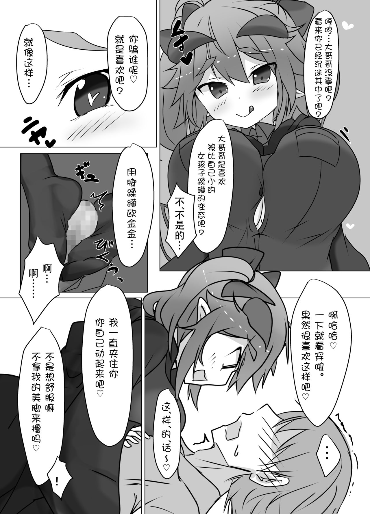 [FAP Seisakusho (Takimoto Yukari)] Warui Kakyuu Akuma o Korashimeru zo! [Chinese] [靴下汉化组] [Digital] page 22 full