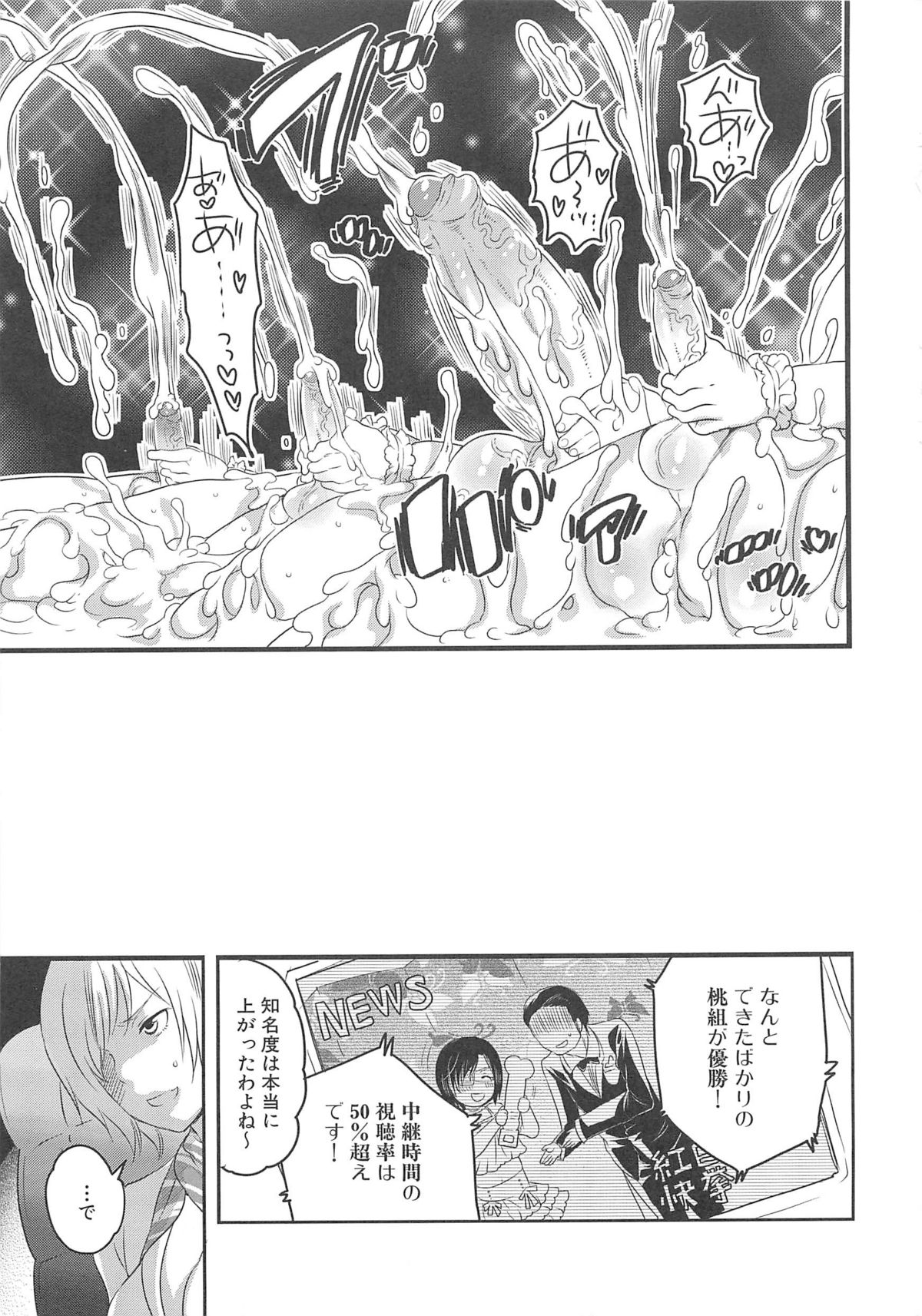 [Inochi Wazuka] Chindol☆Master ~The Otintin Idol Master~ page 179 full