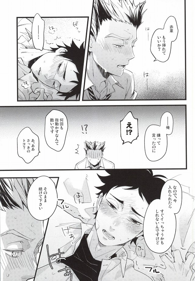 (RTS!!3) [Grn-o (Mizui-ama)] Ato Nan Nichi Ato Nankai (Haikyuu!!) page 30 full