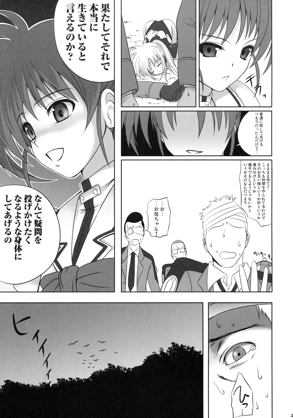 (C73) [40010 1-GO (40010Prototype)] Fate-chan wa Soredemo Shiawase (Mahou Shoujo Lyrical Nanoha) page 20 full