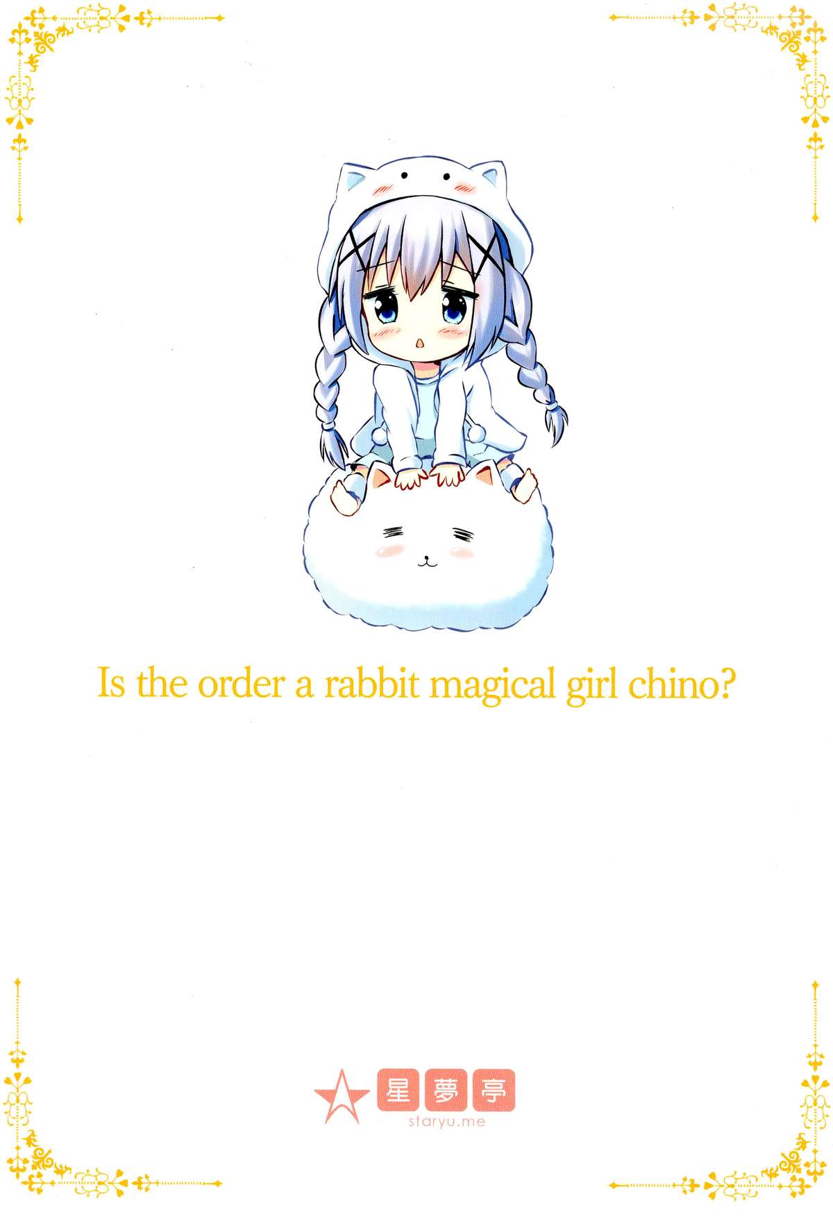 (C89) [Star-Dreamer Tei (Staryume)] Gochuumon wa Mahou Shoujo Chino desu ka? (Gochuumon wa Usagi desu ka?) [Chinese] [脸肿汉化组] page 3 full