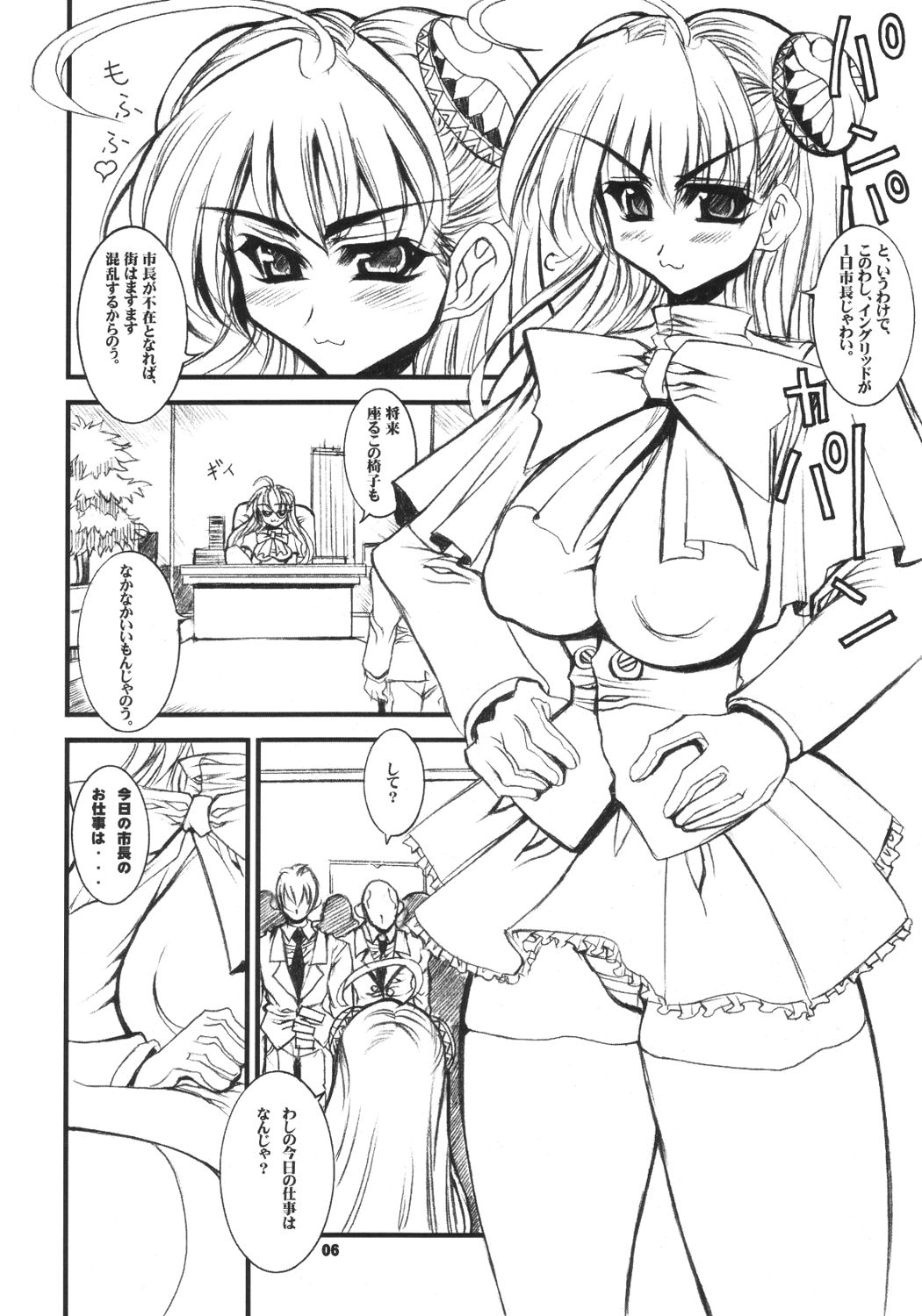 (C63) [Kikyakudou (Karateka-VALUE)] INGRID MENGRID (CAPCOM FIGHTING Jam) page 5 full