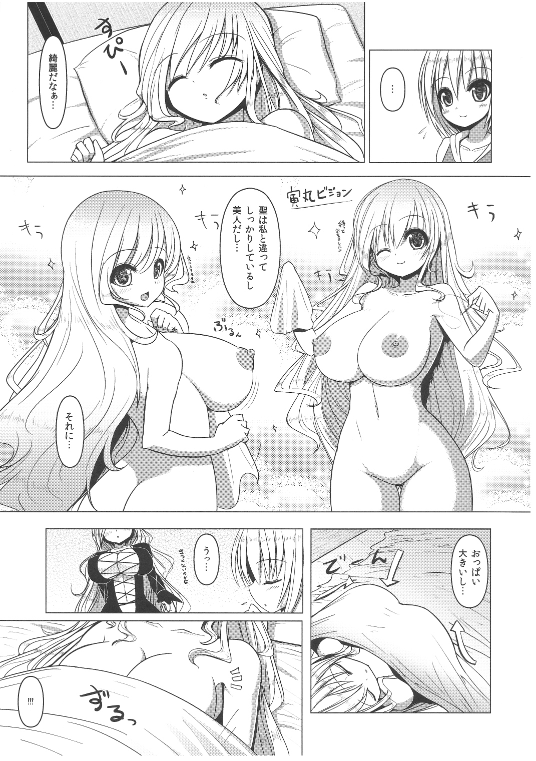 (Kouroumu 7) [Othello Ice (shuz)] Nemusan! (Touhou Project) page 5 full