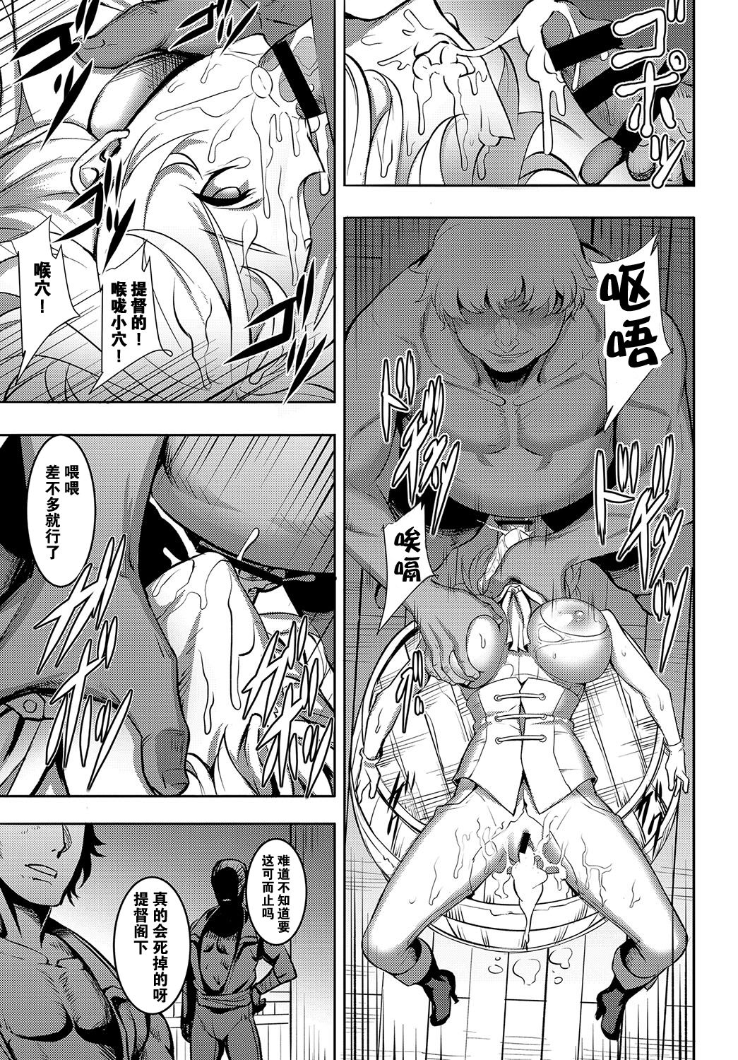 [Johnny] Diaz Teitoku no Junan - The suffering of the Admiral Diaz (COMIC BAVEL 2017-05) [Chinese] [CE家族社] [Digital] page 14 full