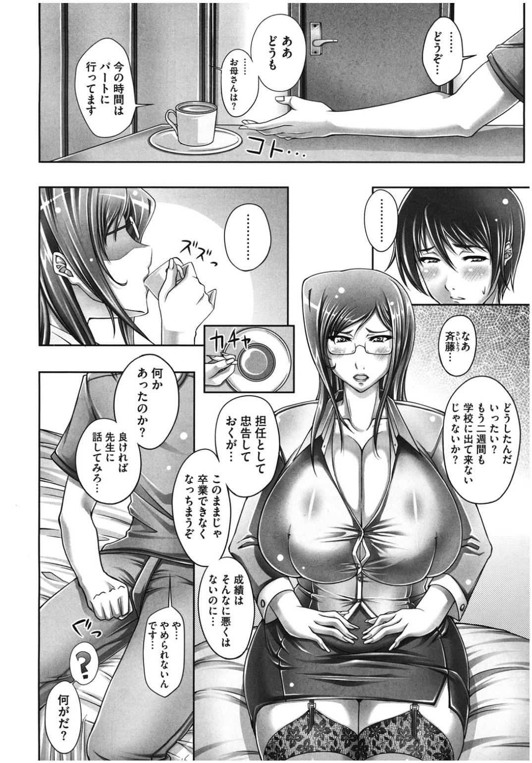 [Saranaru Takami] Teacher's Cabinet [Digital] page 4 full