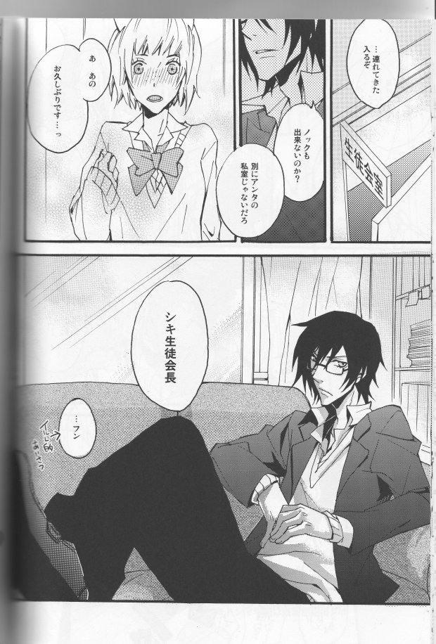 (C75) [DOG VILLE (Mitsumura)] Koi ha itsudemo Hurricane (Togainu no Chi) page 8 full