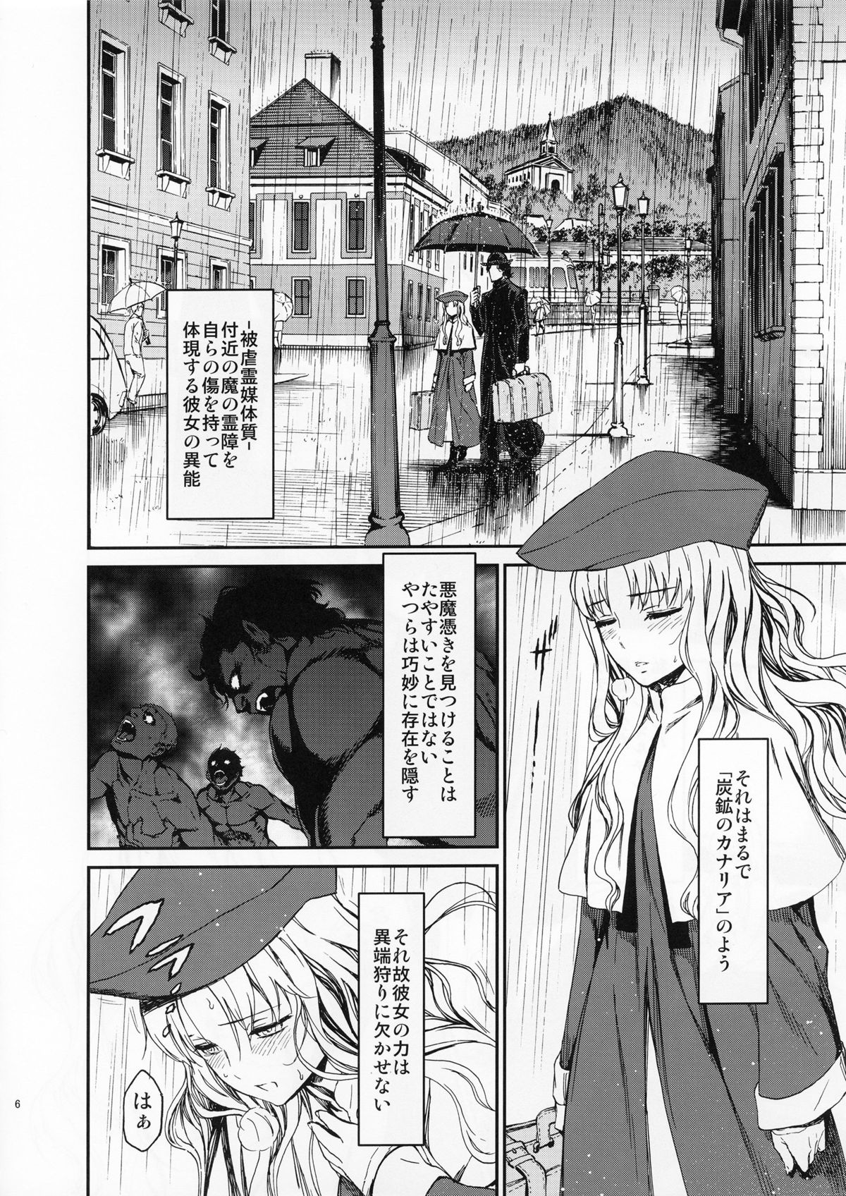 (C83) [Ikujinashi no Fetishist] Eros&Agape (Fate/hollow ataraxia) page 5 full