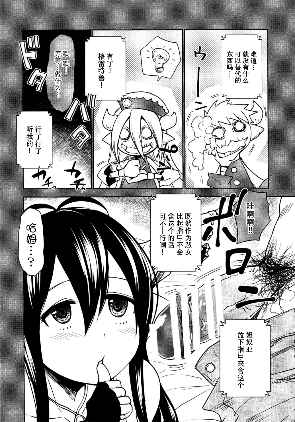 (Fata Grande Kikuusai) [Taku-tamA (Takuwan)] Danua to Himitsu no Gishiki (Granblue Fantasy) [Chinese] [脸肿汉化组] page 6 full