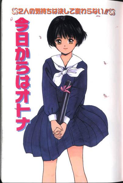 [Tanaka Yutaka] Suki Nan Datteba - Lovely World page 6 full