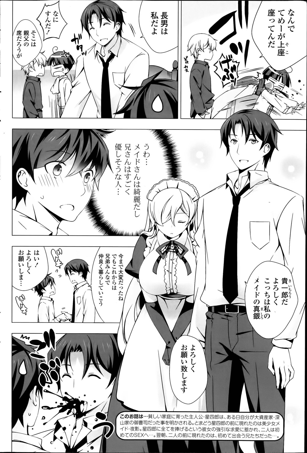 [Vanilla] Maid-san to 1234! Ch.1-4 page 26 full