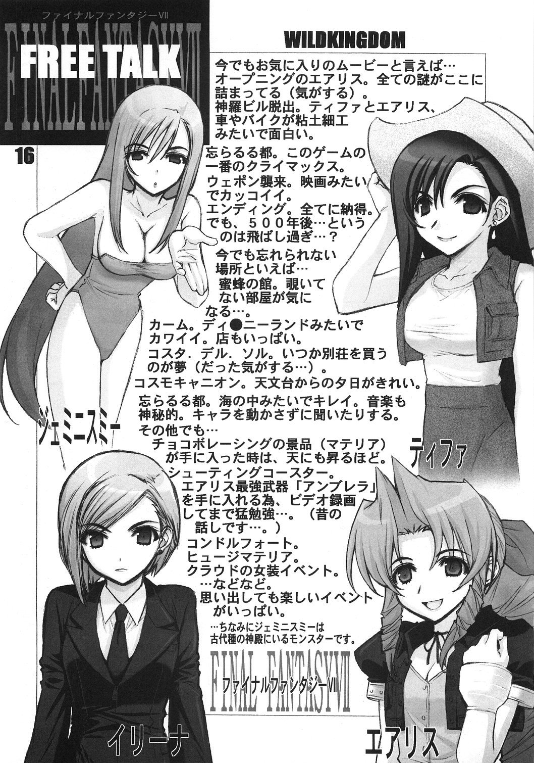 (C73) [WILD KINGDOM (Sensouji Kinoto)] F (Final Fantasy VII, Gundam SEED DESTINY) page 15 full