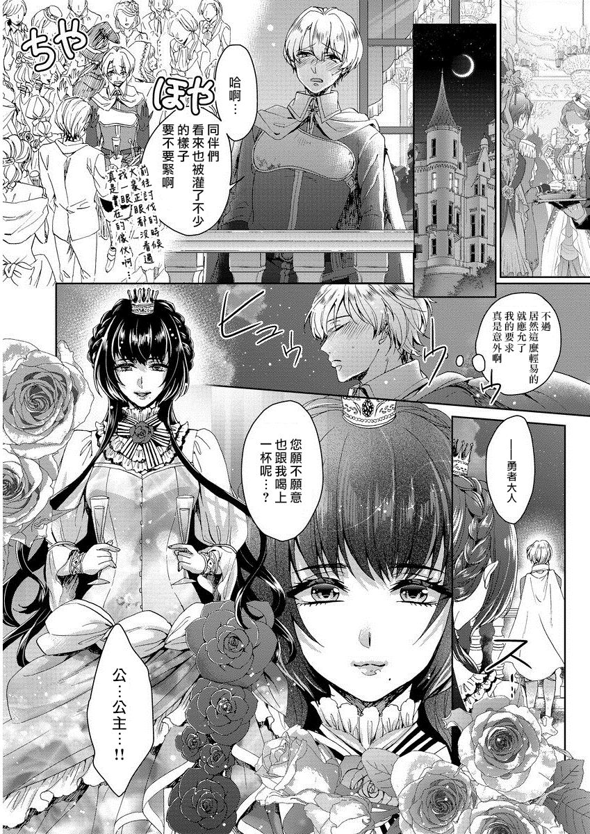 [Saotome Mokono] Kyououji no Ibitsu na Shuuai ~Nyotaika Knight no Totsukitooka~ 1 [Chinese] [瑞树汉化组] [Digital] page 13 full