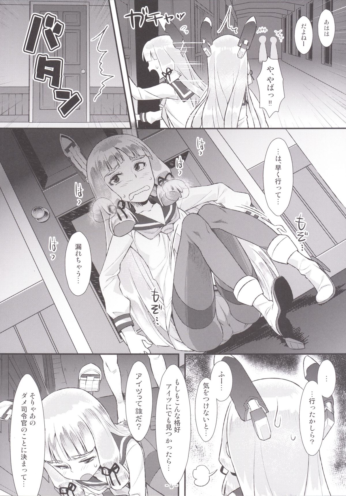 [angelphobia (Tomomimi Shimon)] Murakumo-chan no PanSto hshs!! (Kantai Collection -KanColle-) [Digital] page 5 full