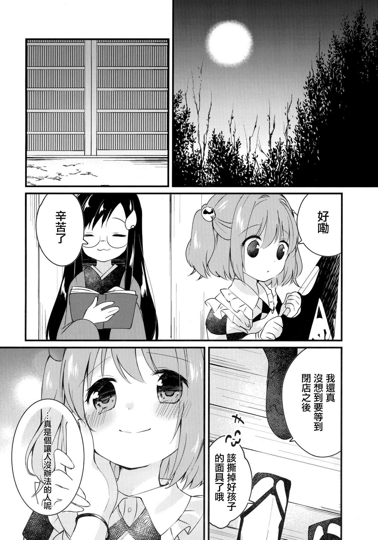 (Reitaisai 17) [Nanatsuboshi (7)] Mitsugetsu Dolce (Touhou Project) [Chinese] [命蓮寺漢化組] page 8 full