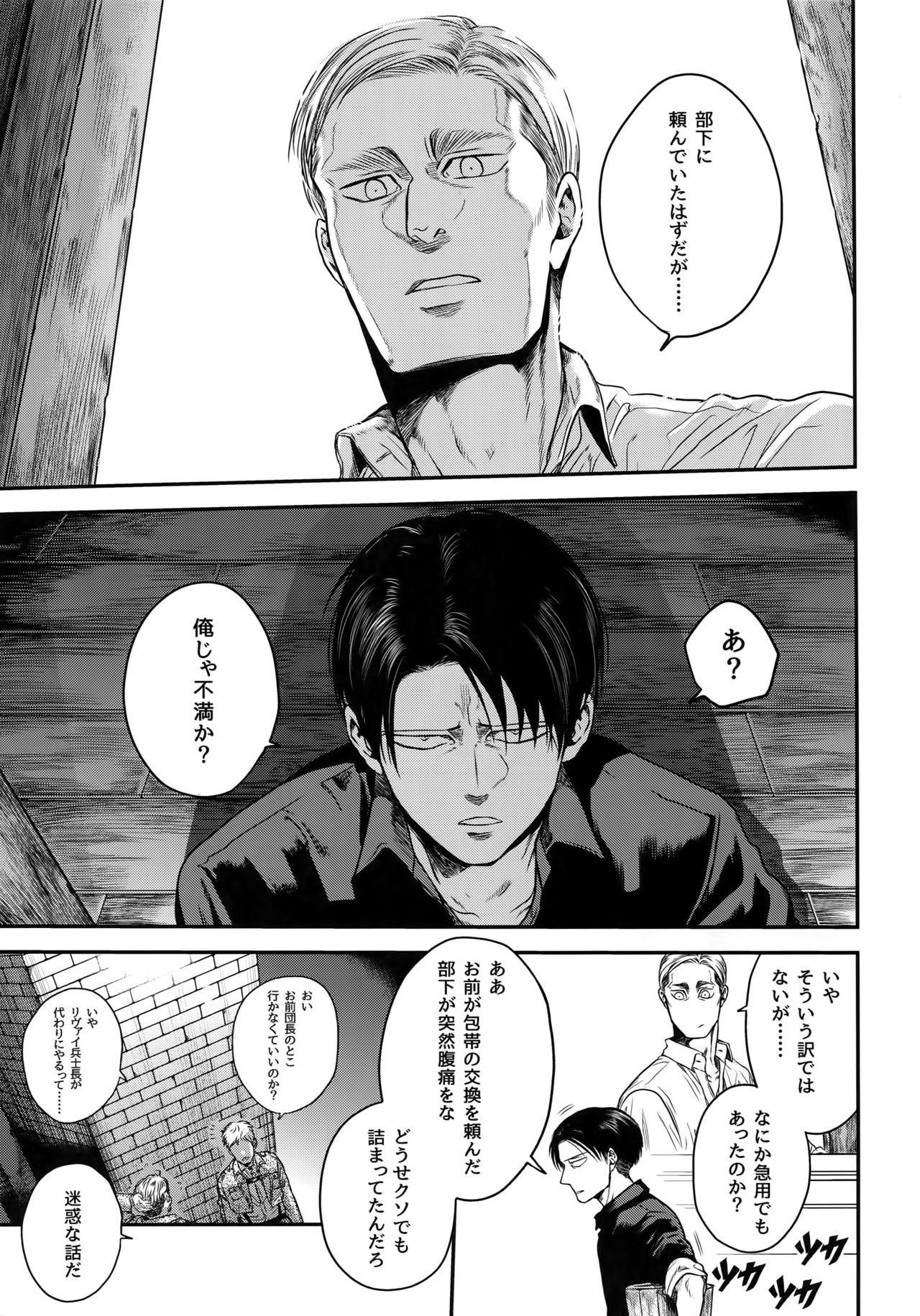 (Chou Hekigai Chousa Haku 2018) [13 (Atai)] Otonashiku Nero (Shingeki no Kyojin) page 2 full