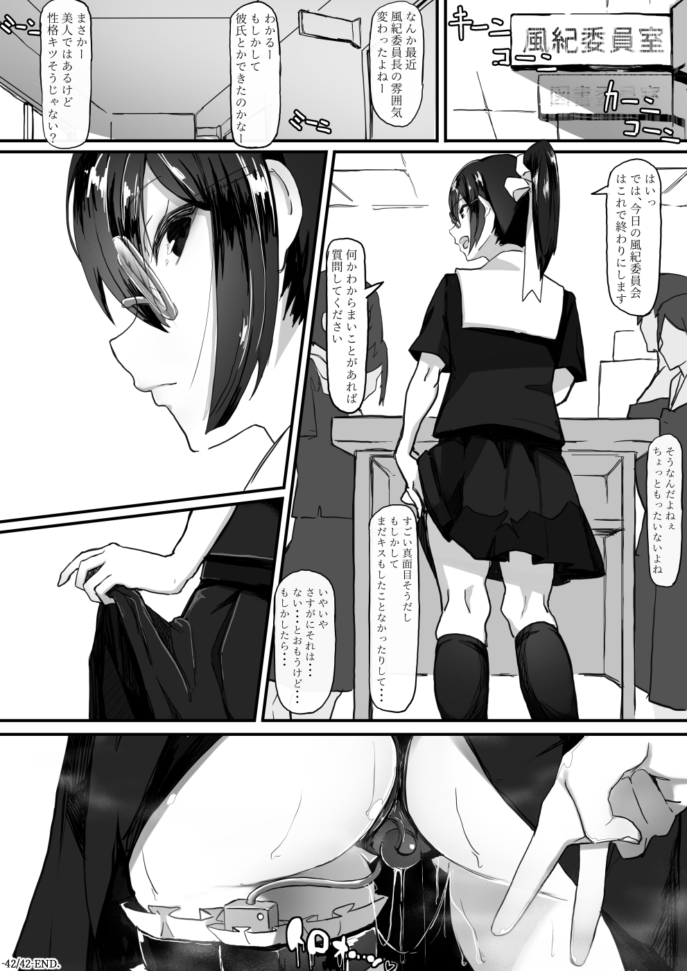 [Shirabe Shiki] Fuuki Iinchou wa Kusuri ni Yowai 2 page 43 full