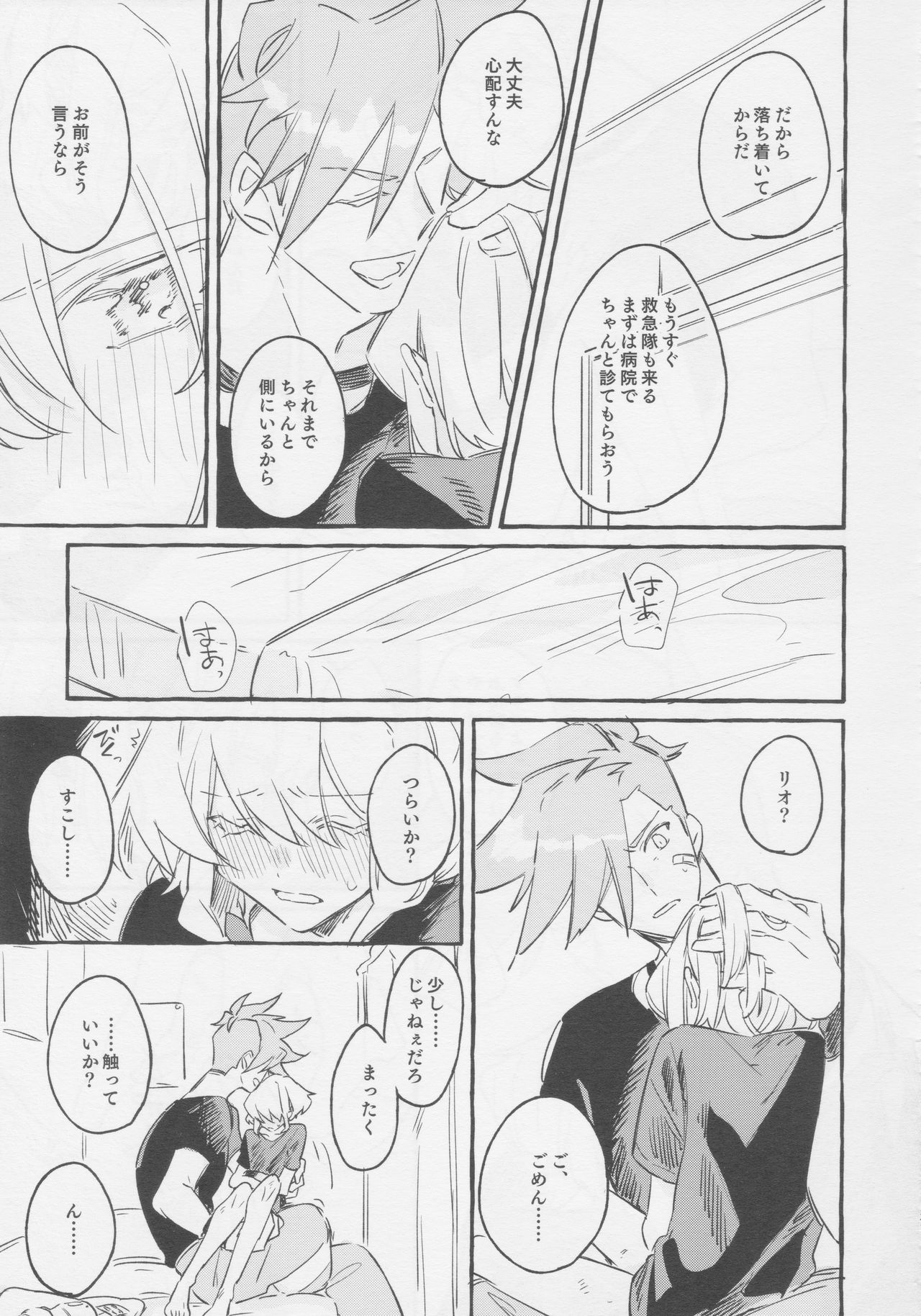 [ばってんぱにっく！ (えーど)] ヤマアラシの揺り籠・下 (Promare) page 29 full