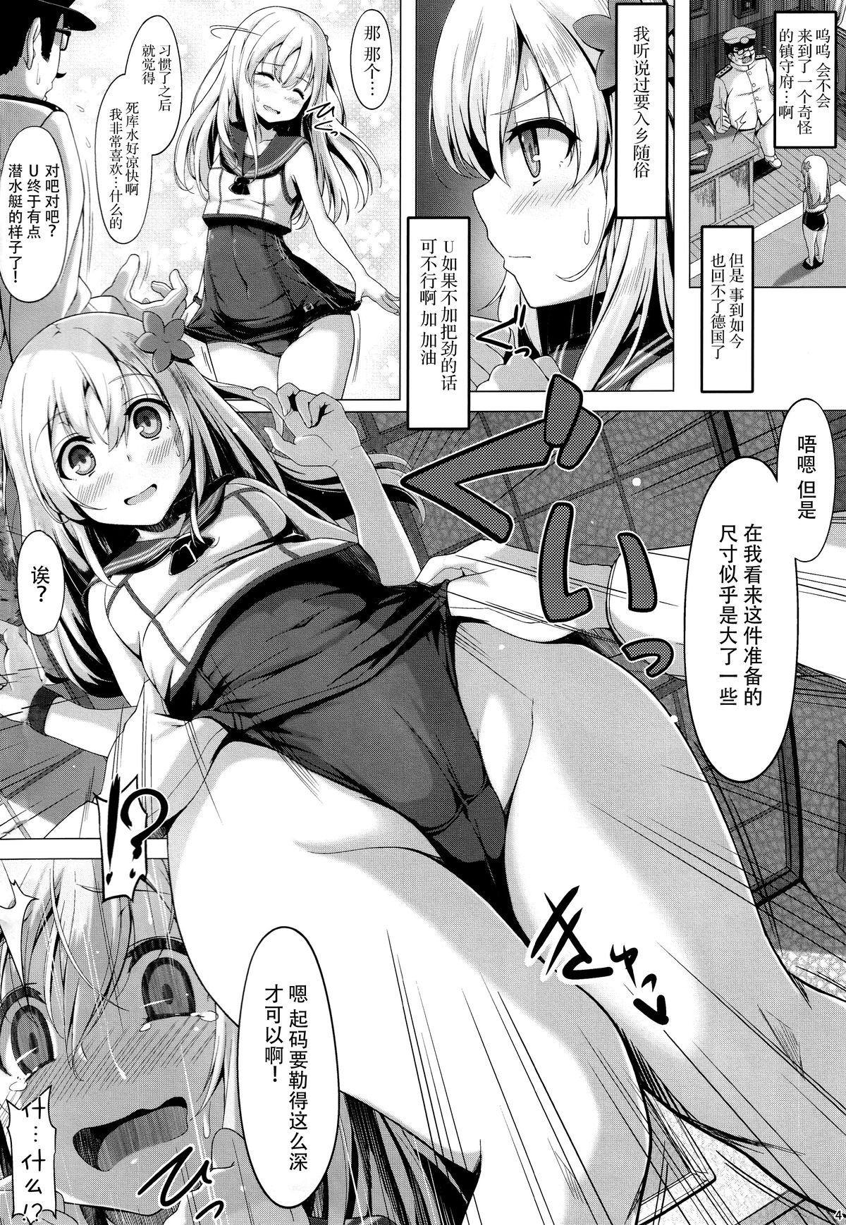 (C89) [Kekemotsu] Change into a school swimsuit (Kantai Collection -KanColle-) [Chinese] [脸肿汉化组] page 4 full