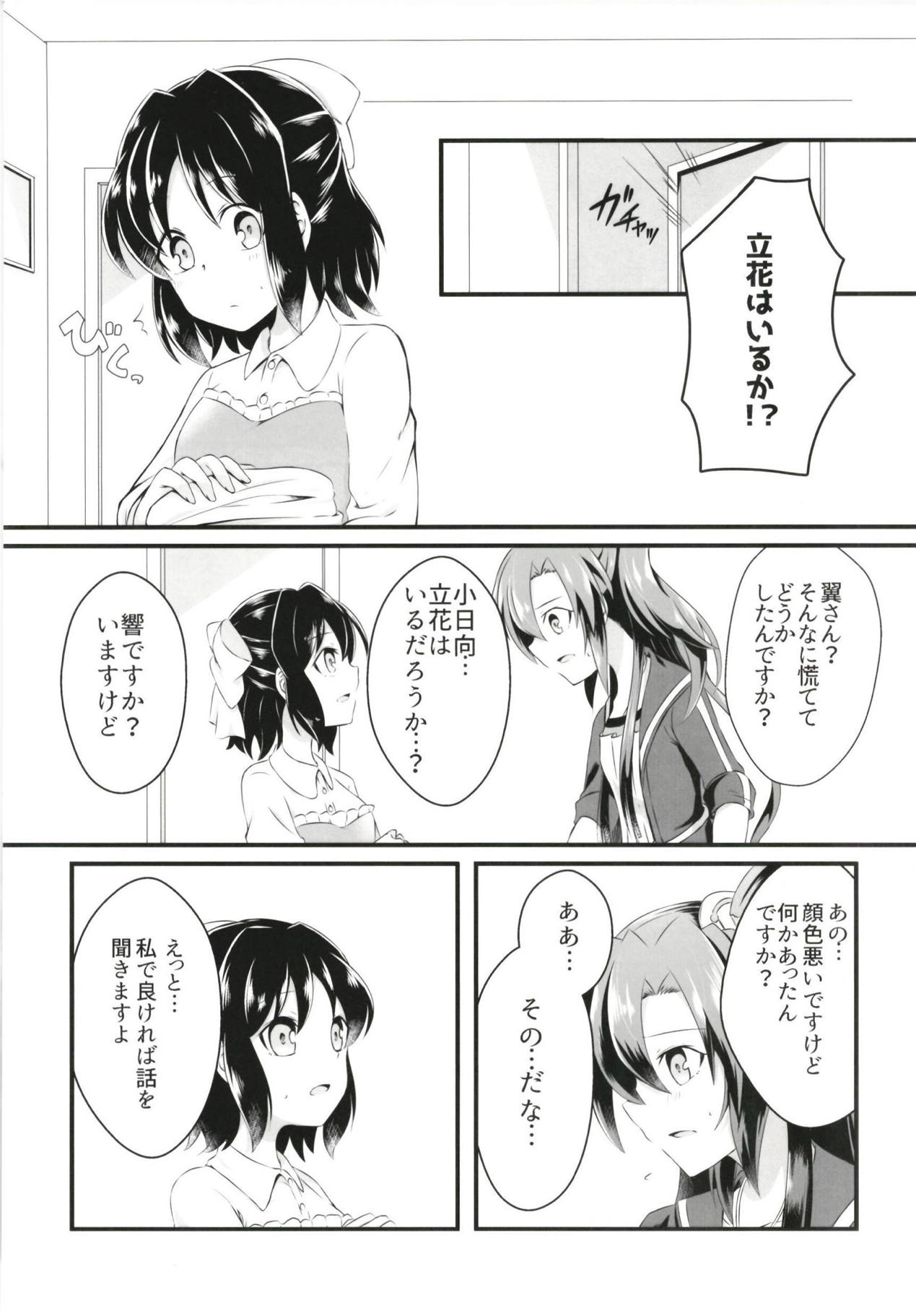 (Puniket 37) [Toratanuza (Atori Rei)] DT Sakimori ni XXX (Senki Zesshou Symphogear) page 4 full