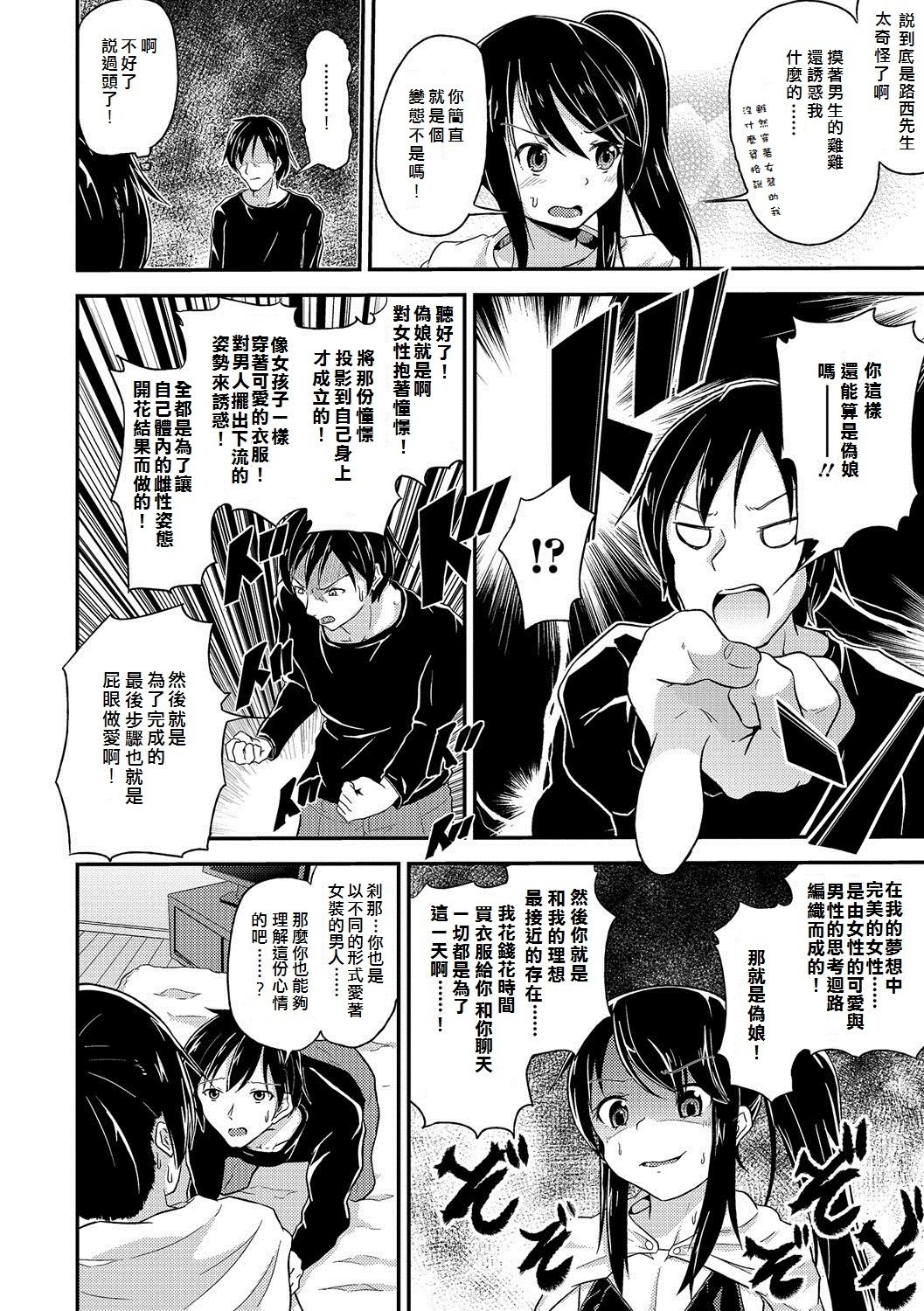 [Puritei] Costume Play (Otoko no Ko-llection! R Kai) [Chinese] [我是一隻貓漢化] [Digital] page 6 full