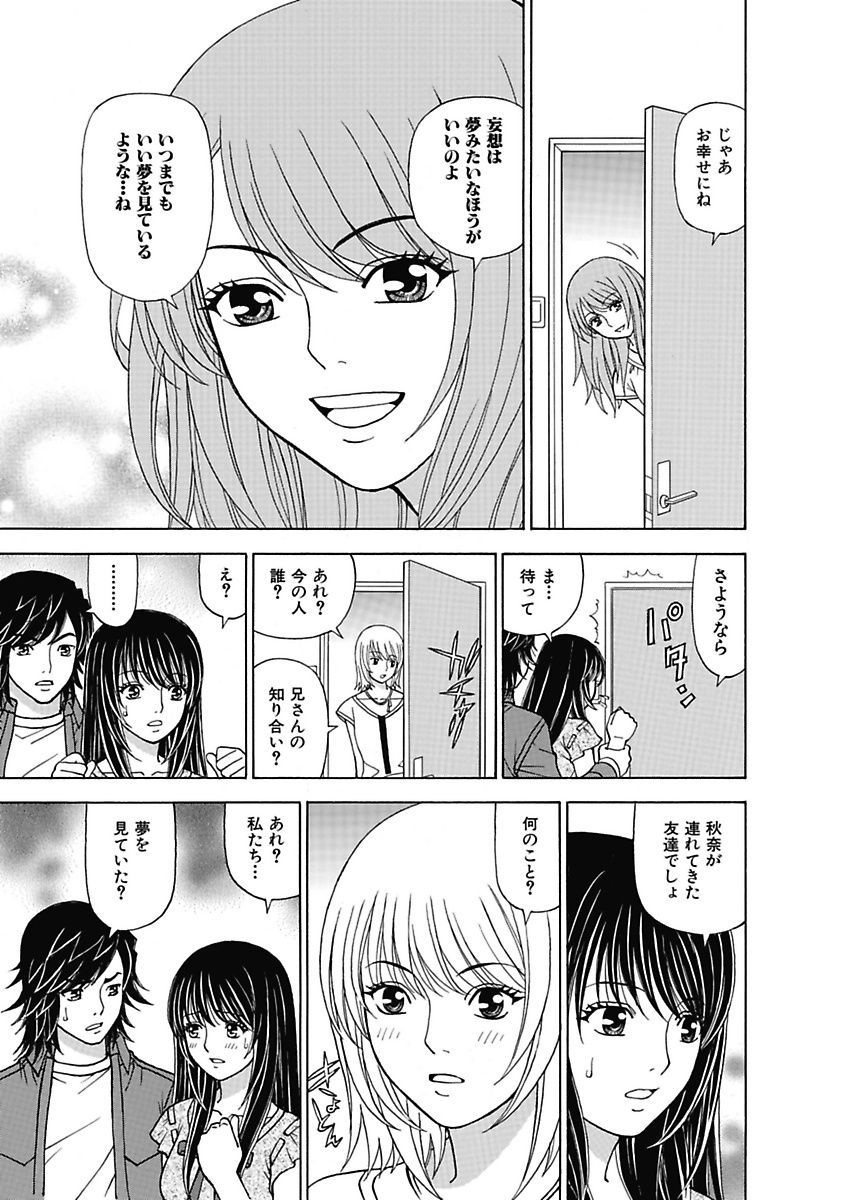 [Kuroiwa Yoshihiro] Anoko ni Itazura Maruchi Sousa 2nd ~Boku no Mousou ga Genjitsu ni~ [Digital] page 127 full