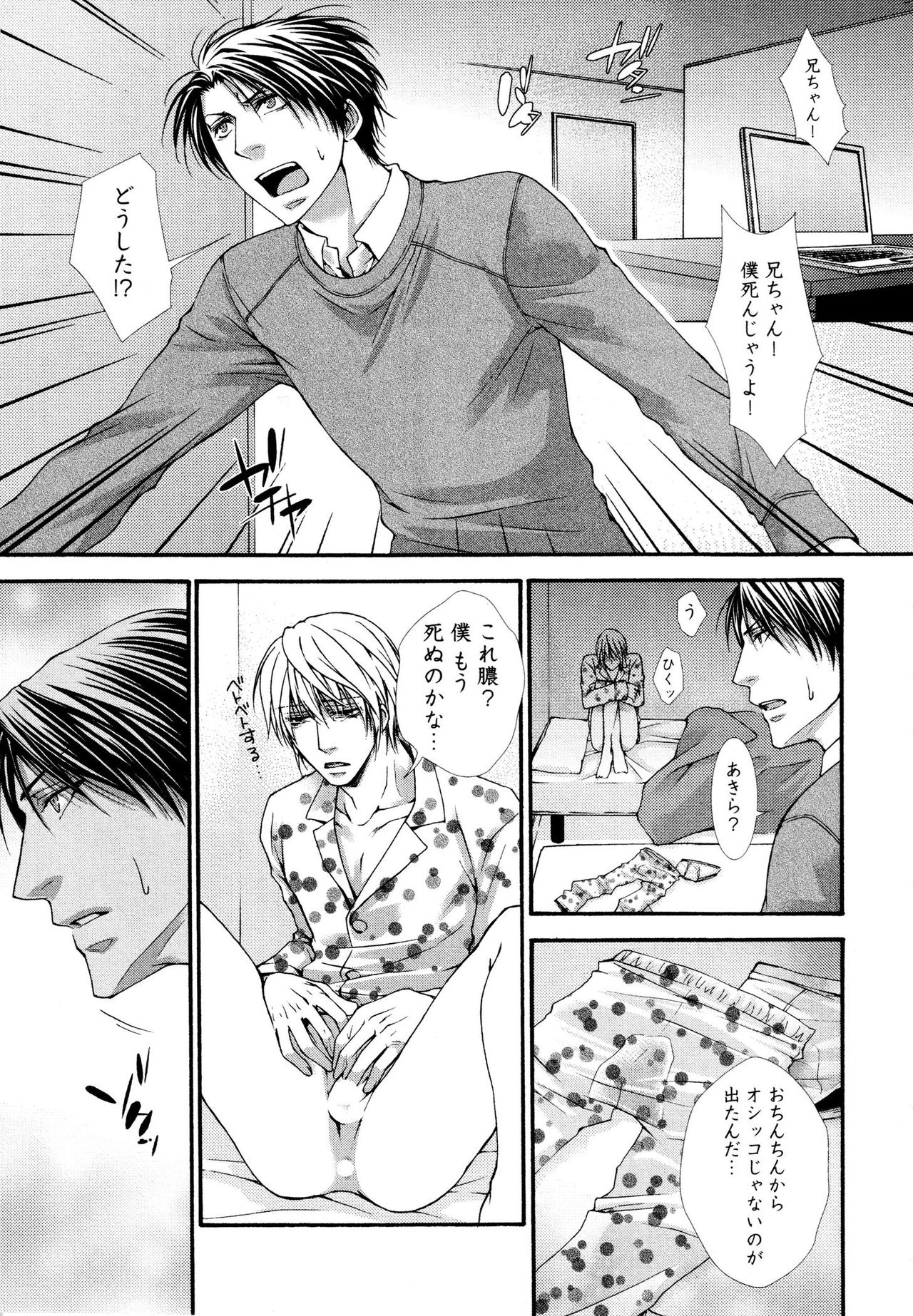 [Aikawa Itaru] Kabeana page 49 full