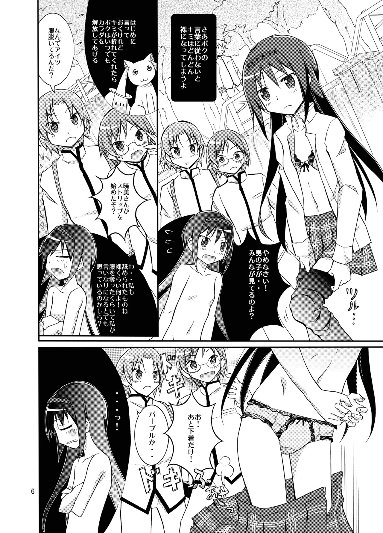 [Nihon Dandy (Matsuno Susumu)] Soul Gem de Nikutai Sousa (Puella Magi Madoka Magica) [Digital] page 6 full