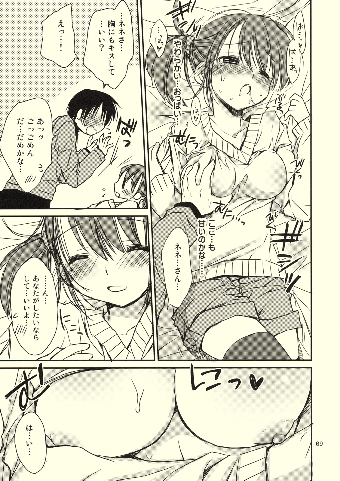 (C77) [Pico-ba (Rico)] Kiss Shite Ageru (Love Plus) page 8 full