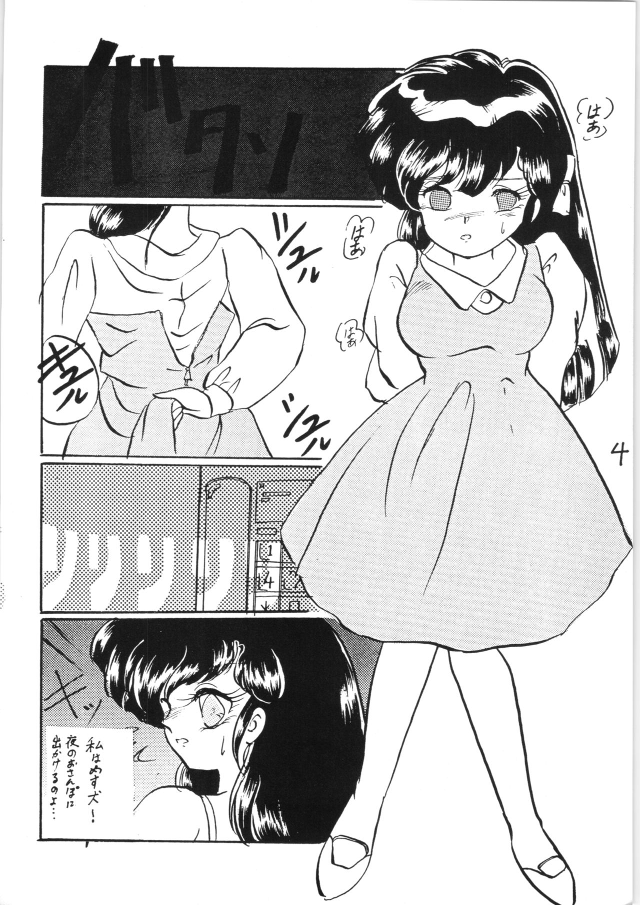 [Ashanti (Kisaragi Sara)] Ranma no Manma Tokubetsu Henshuu (Ranma 1/2) page 3 full