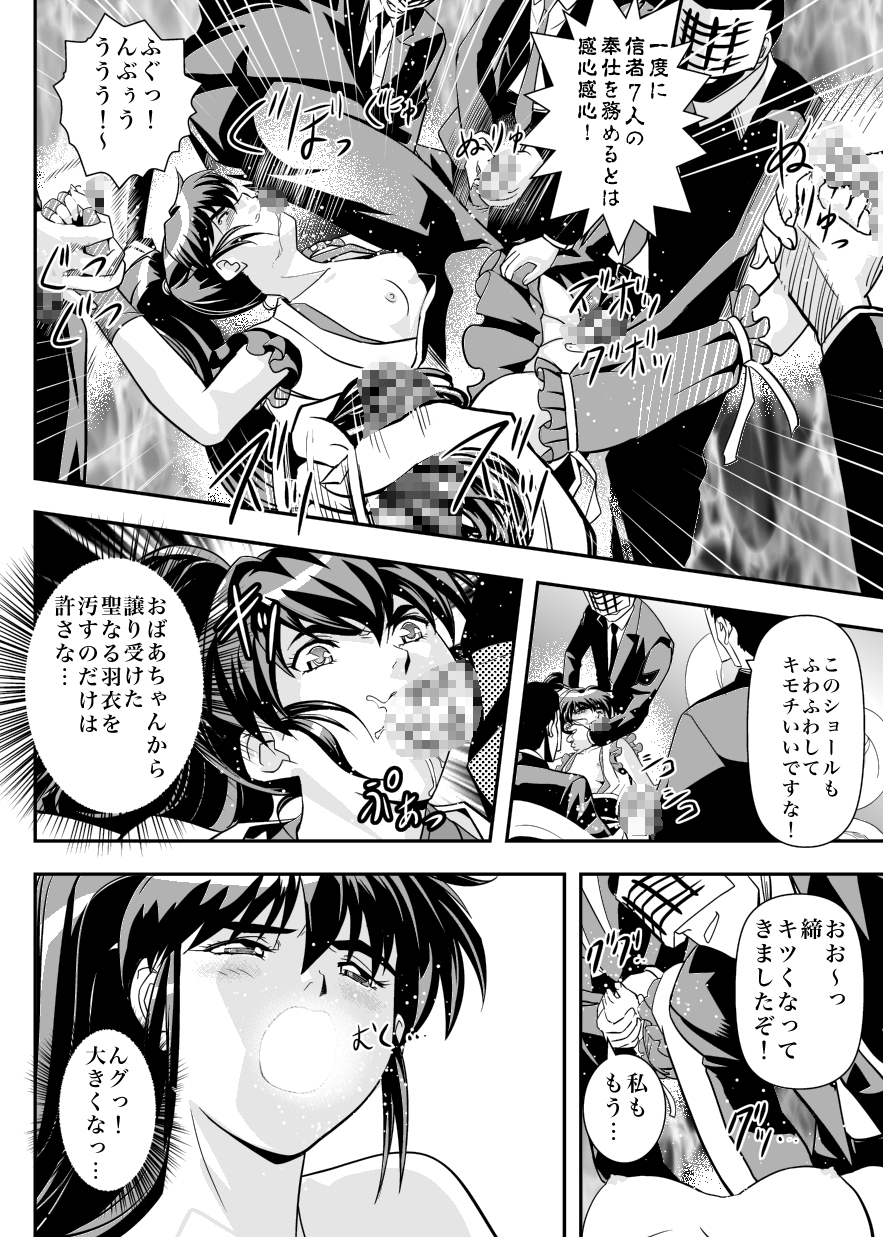 [Senbon Torii] FallenXXangeL6 Yinhuan No ai to Mai (Inju Seisen Twin Angel) page 14 full