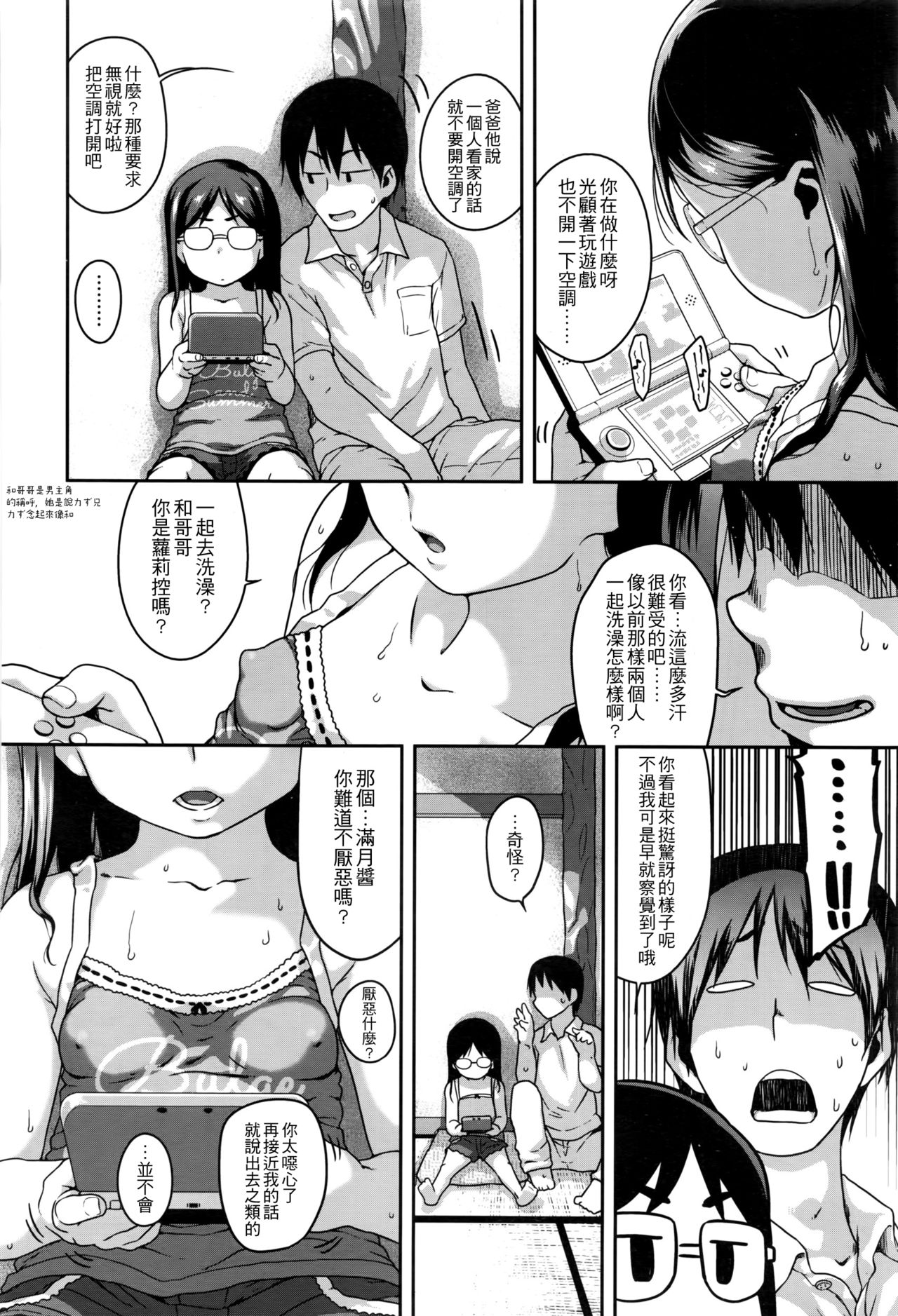 [Chiguchi Miri] Itoko Now (COMIC LO 2016-09) [Chinese] [4K漢化組] page 3 full