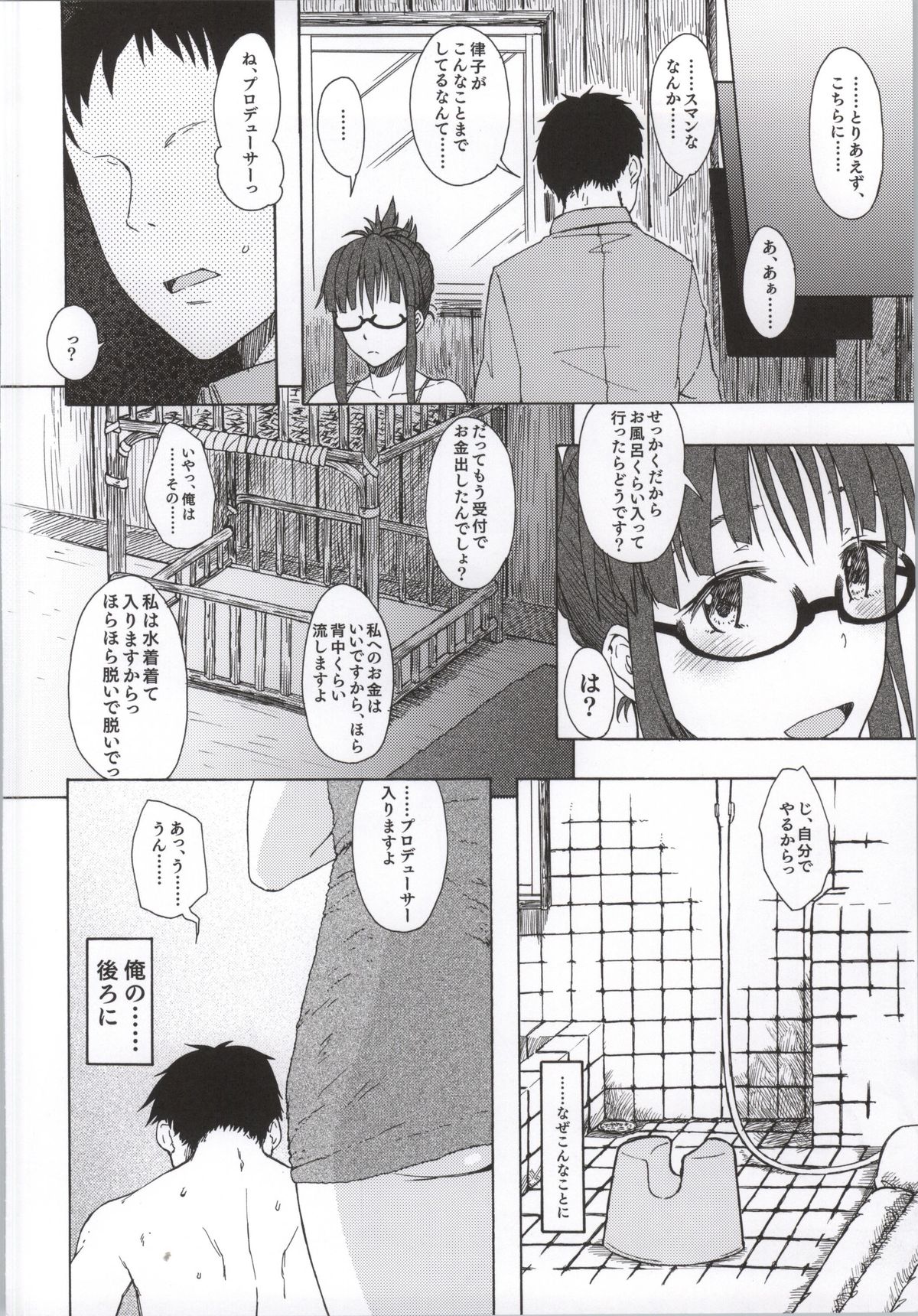 (COMIC1☆7) [S Shoten (3e)] Tessellate (THE IDOLM@STER) page 5 full