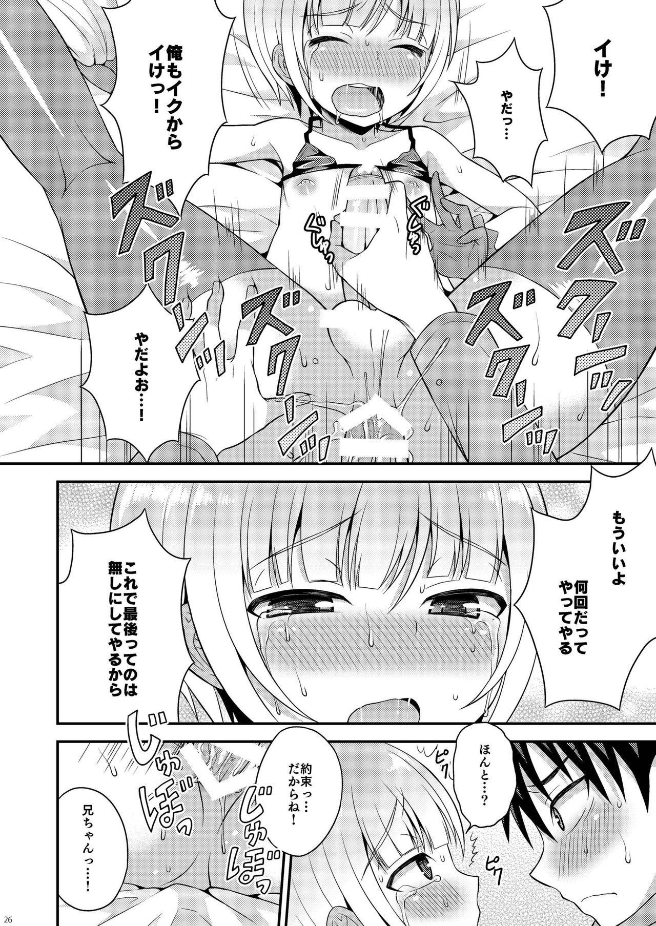 [Datsuryoku Kenkyuukai (Kanbayashi Takaki)] Yuuwaku Shite Kuru Otouto [Digital] page 24 full