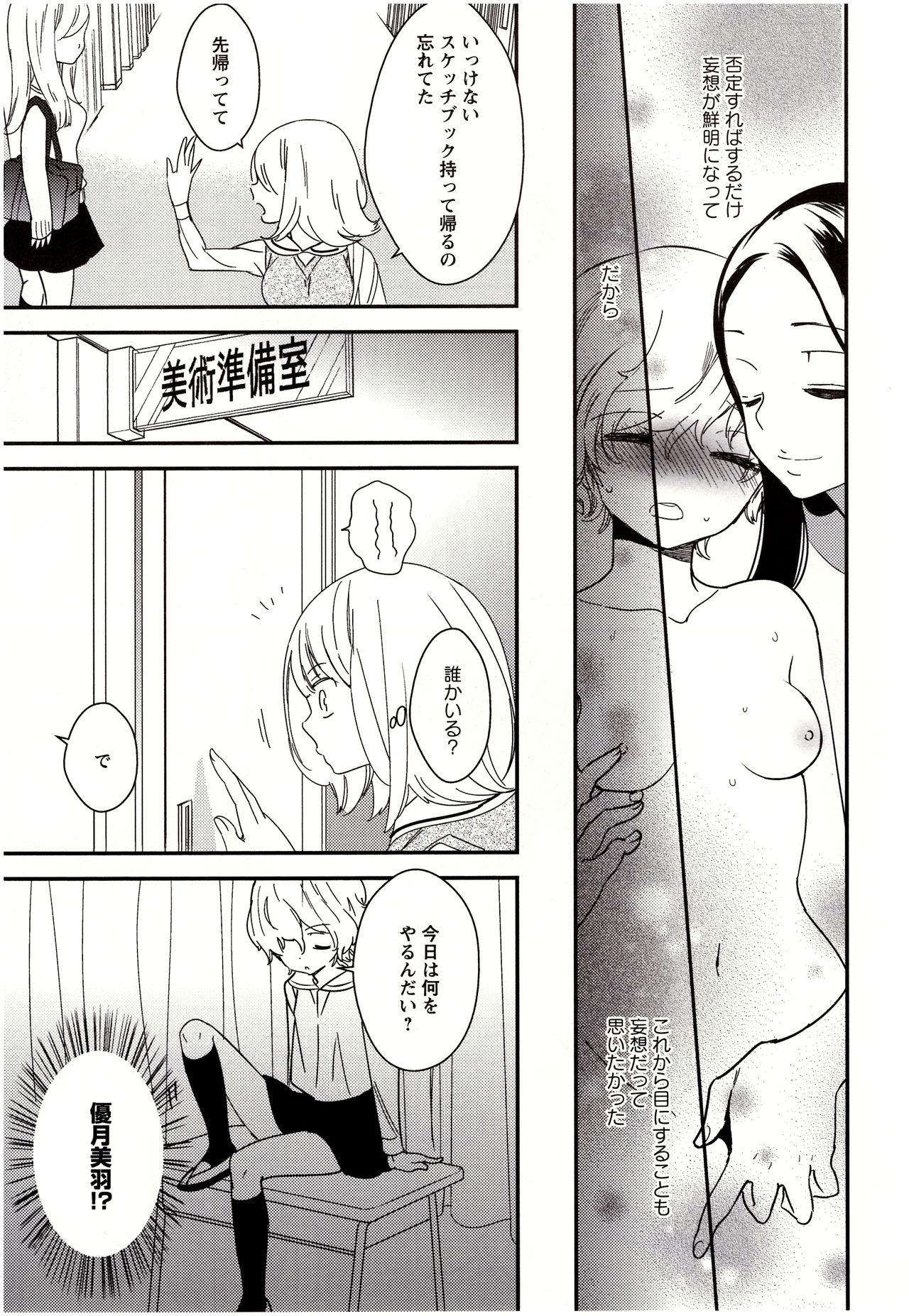 [Gyuunyuu Rinda] Minami Sensei no Tadashii Seikyouiku Jugyou page 30 full