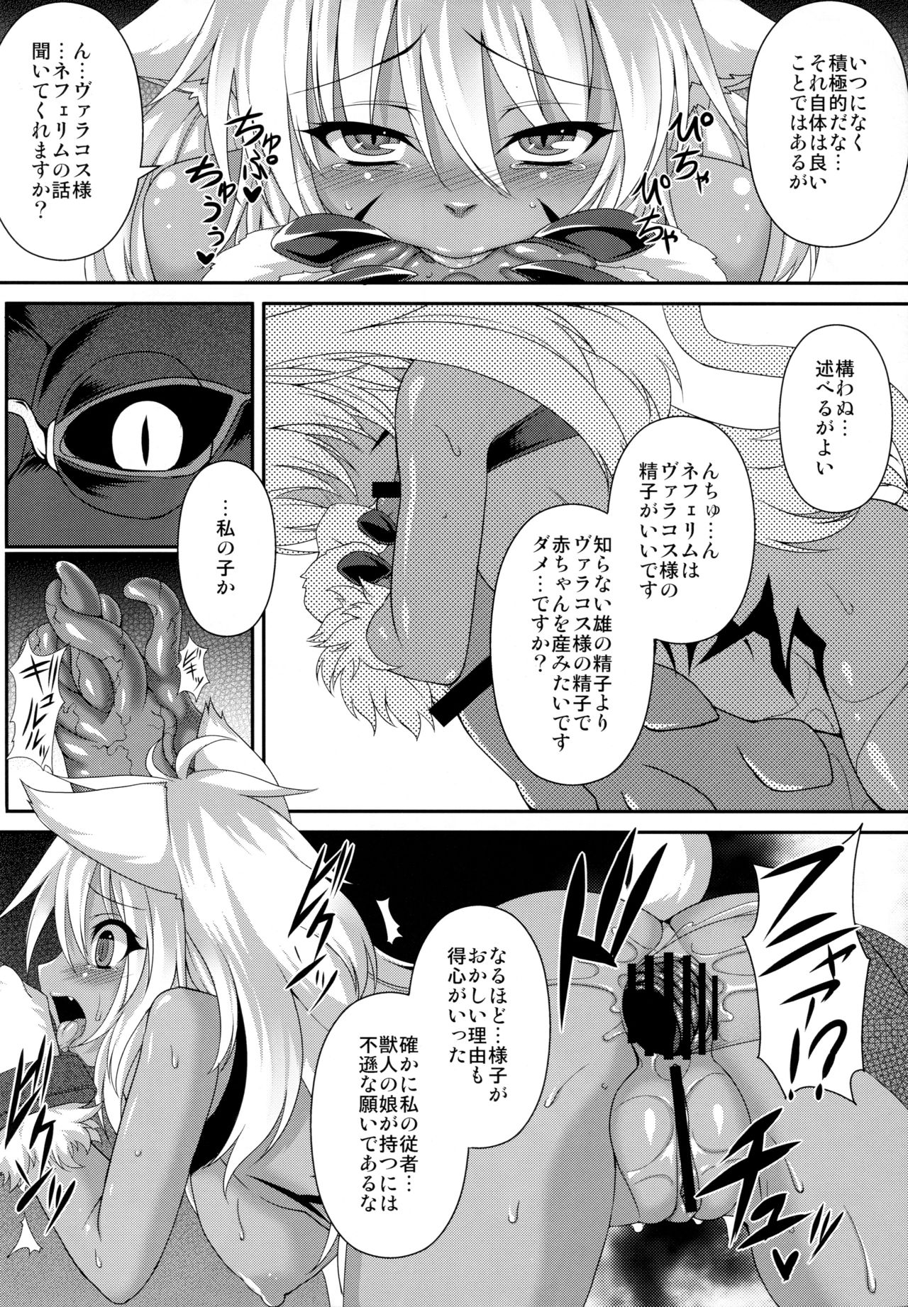 [Evo.R.B (Takayuki Hiyori)] Vallacoth no Juusha [Digital] page 11 full