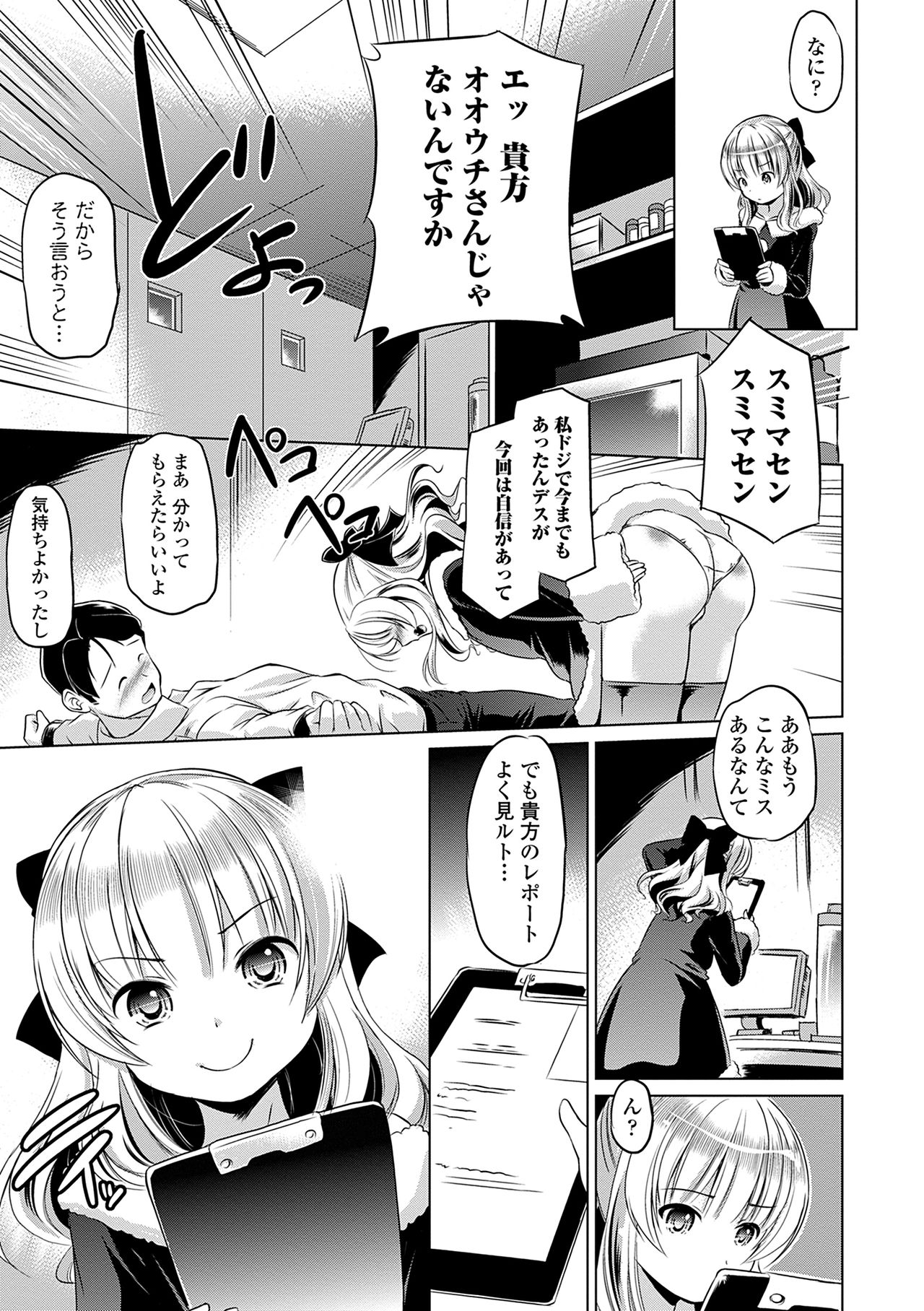 [Taishinkokuoh Anton] Chiisakuttemo Ikeru no yo [Digital] page 79 full