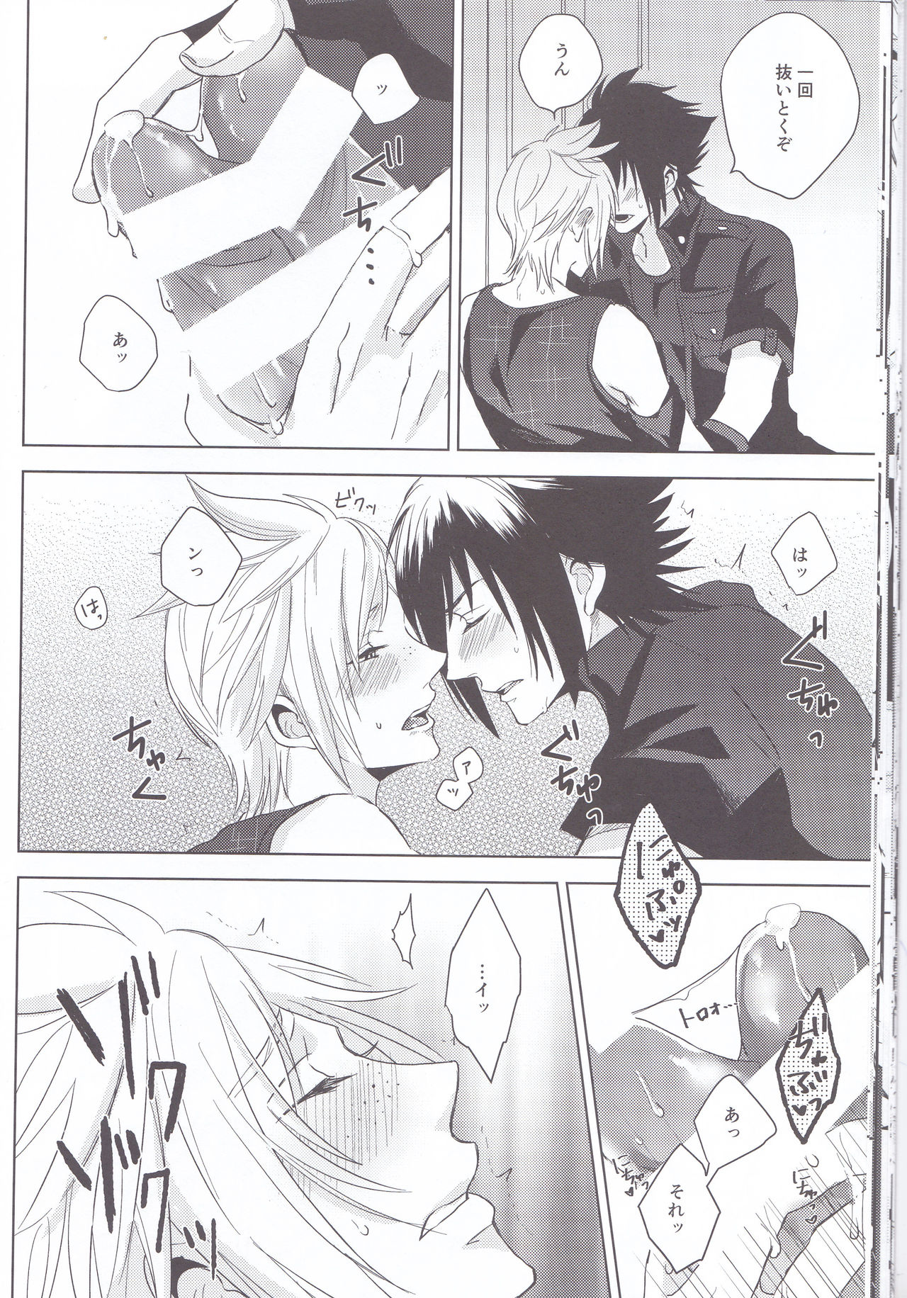 (TWINKLE MIRAGE 6) [Moudameda (Cyaro)] Ore-tachi no Kinyoku Seikatsu (Final Fantasy XV) page 23 full