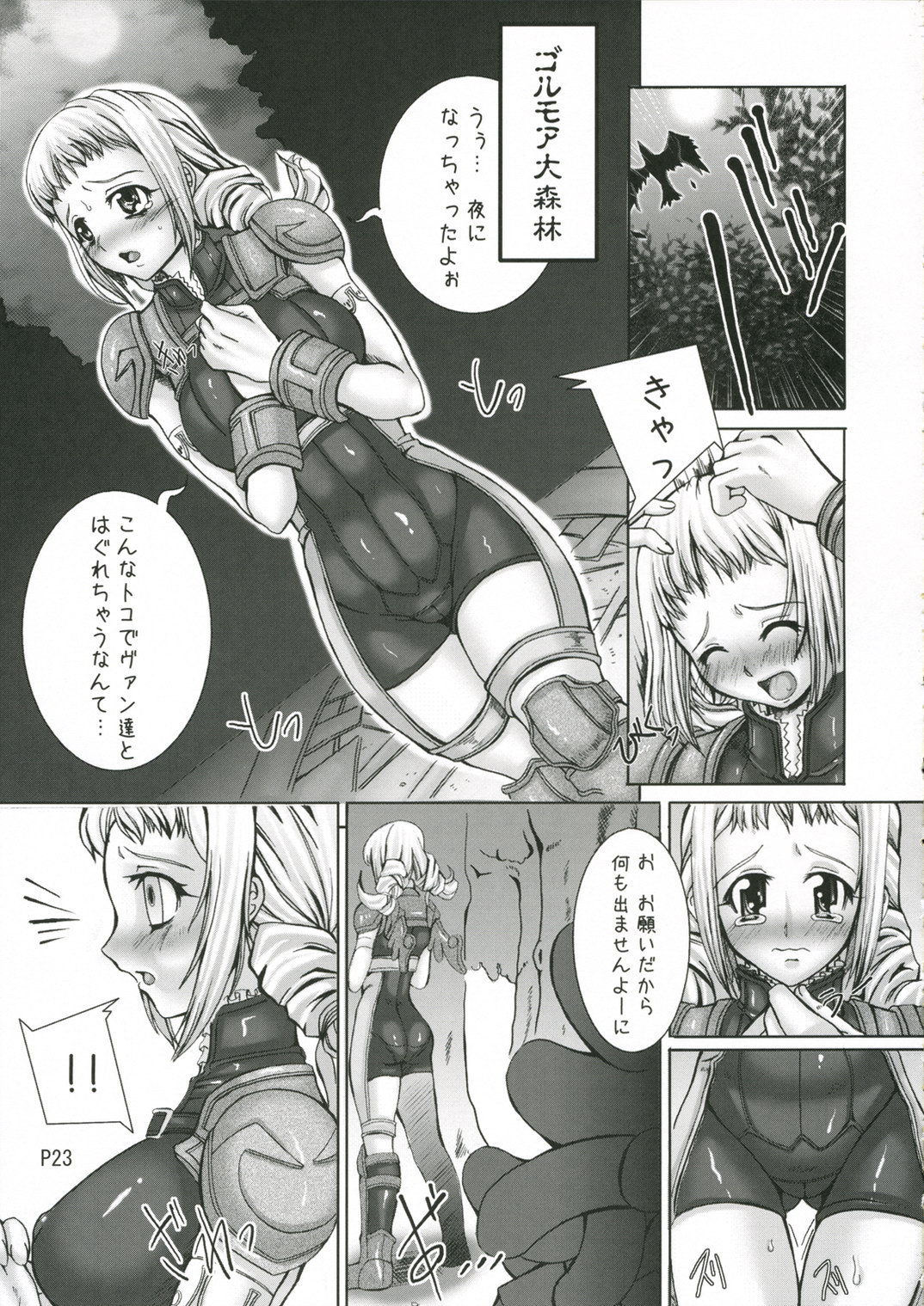 (SC33) [Doronuma Kyoudai (RED-RUM)] Love Potion de Gouin ni Shadow (Final Fantasy XII) page 24 full