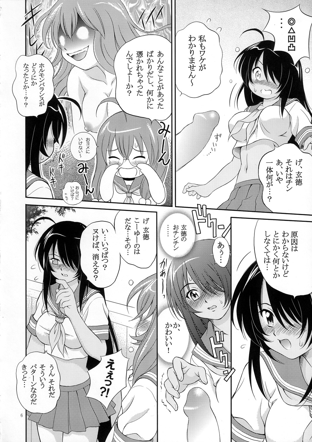 (C73) [Ikaruganomiya (Umayadono Ohji)] Ikki Tsuukan (Ikki Tousen [Battle Vixens]) page 5 full