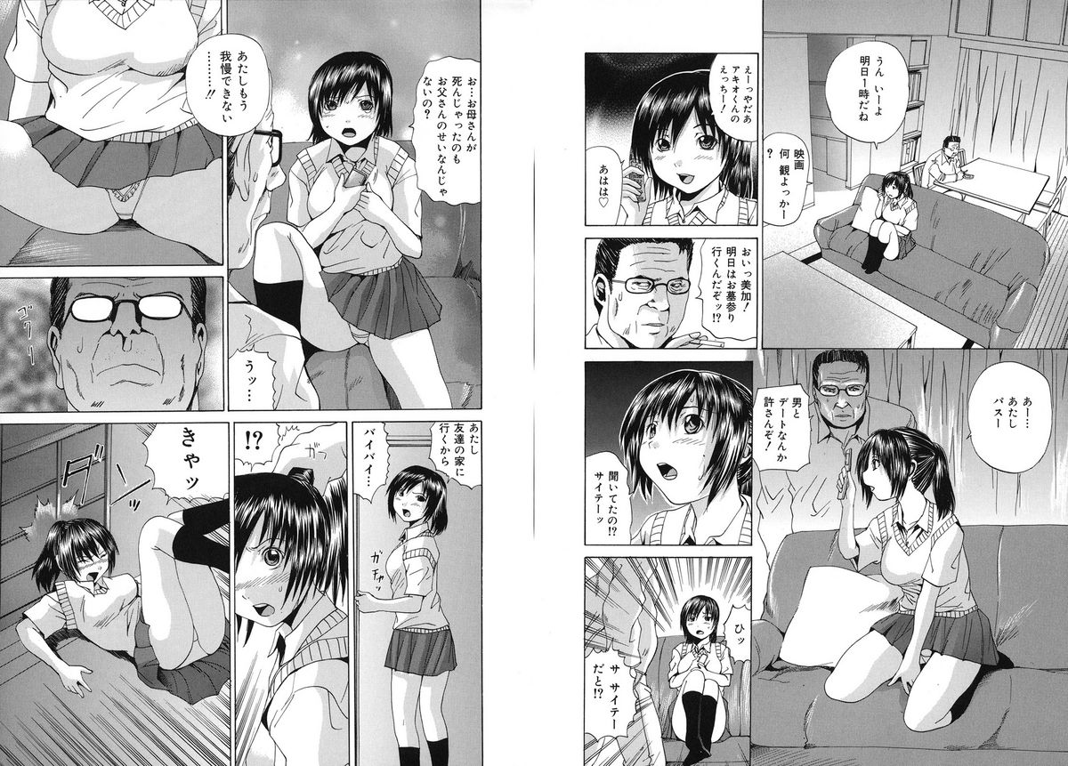 [Gekka Saeki] Aigan Musume - cherish daughter page 13 full