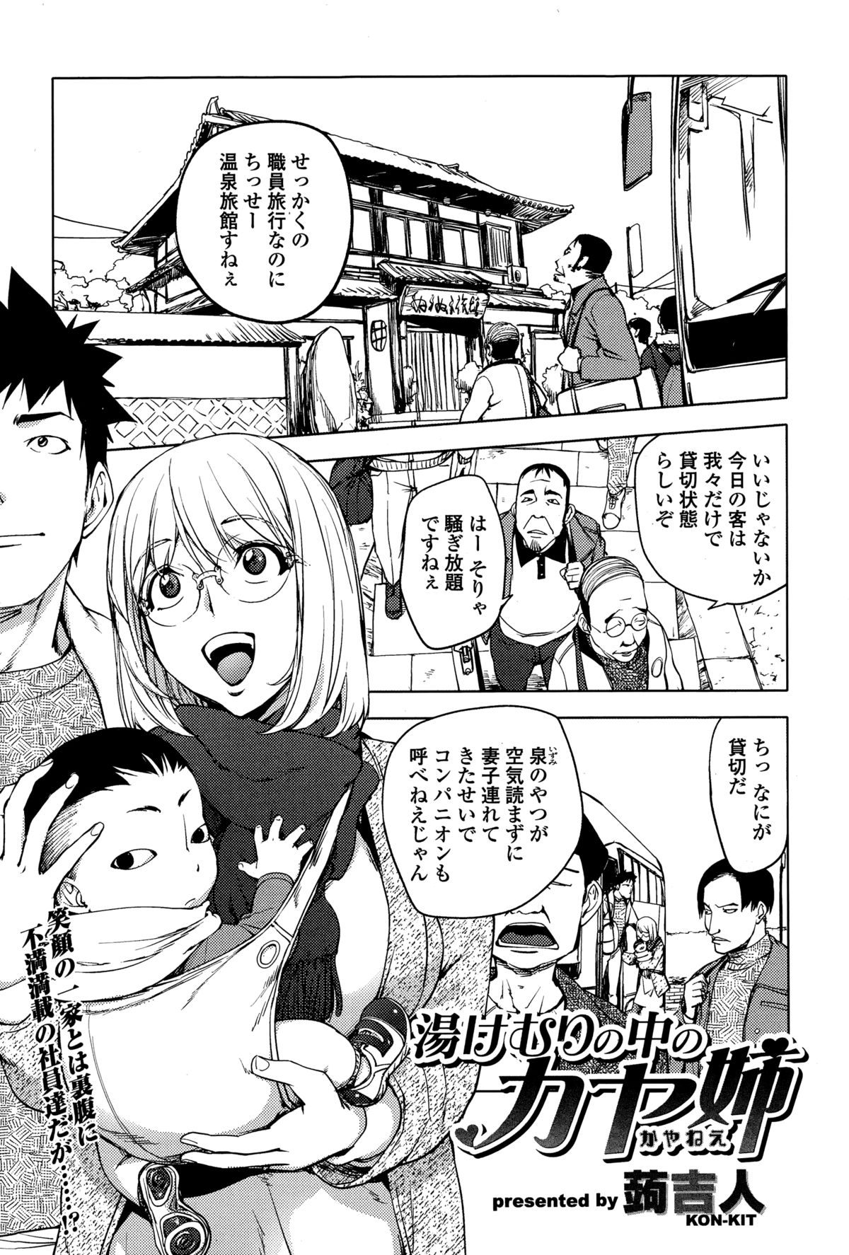 kaya-nee bathhouse kon-kit (please translate to english) page 1 full