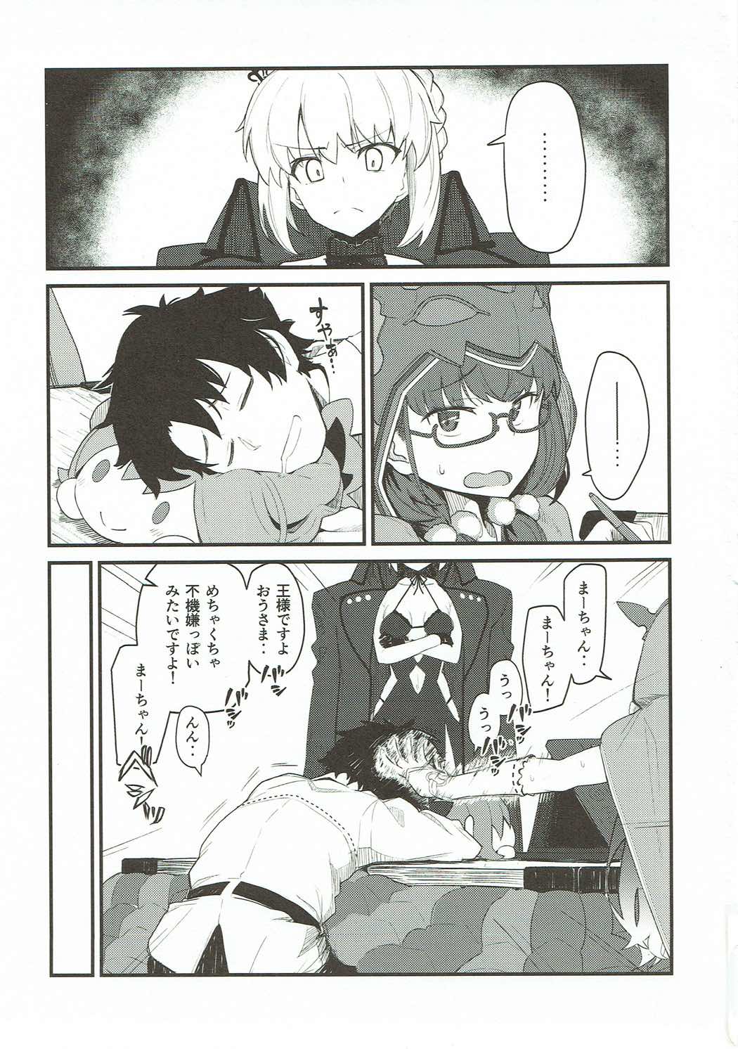 (C93) [Kyokutou Koumuten (Kikunosukemaru)] GIRLFriend's 14 (Fate/Grand Order) page 2 full