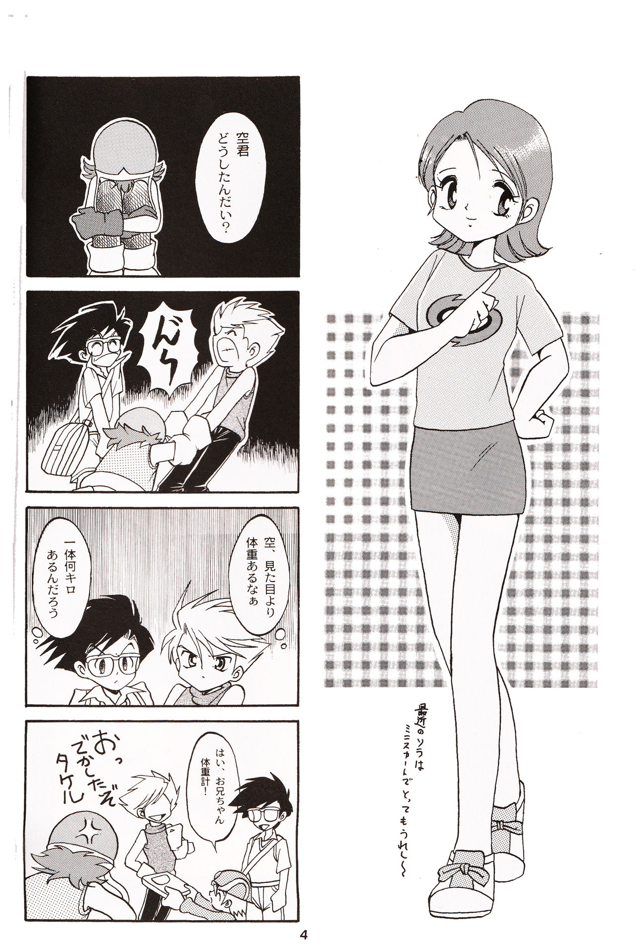 (C58) [Studio TAMO (Daikyojin)] Sora Mimi Hour (Digimon Adventure) page 3 full