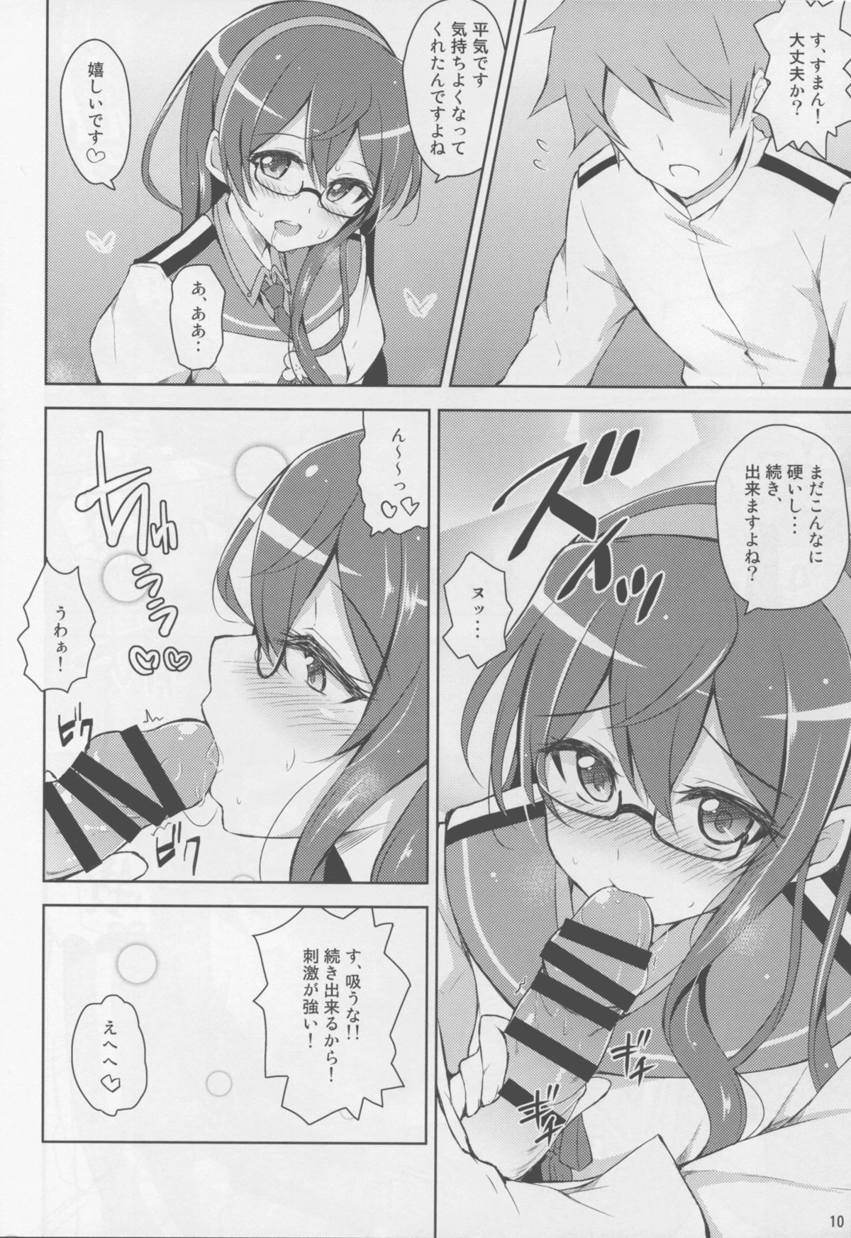 (C88) [Prism Store (Jino)] Suzume no Koe to Ooyodo to (Kantai Collection -KanColle-) page 10 full