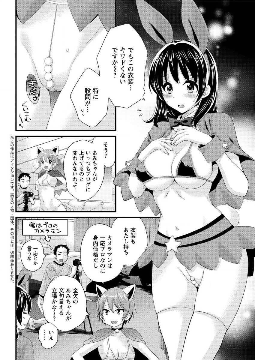 [Pon Takahanada] Otani-san no Cosplay Jijou Ch. 1-5 page 60 full