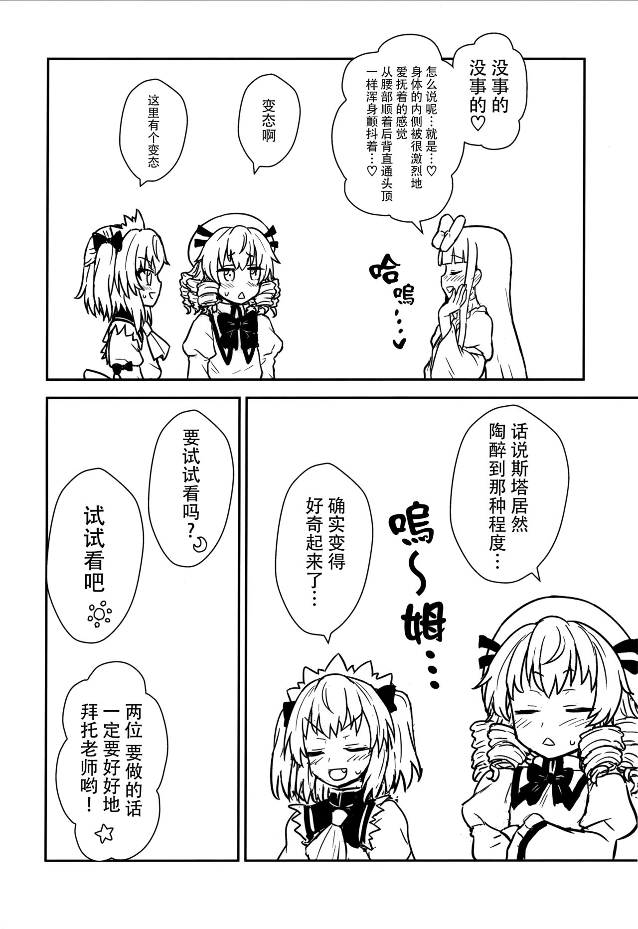 (C93) [110-GROOVE (Itou Yuuji)] Sanyousei to Obenkyoukai (Touhou Project) [Chinese] [迷途竹林汉化] page 12 full