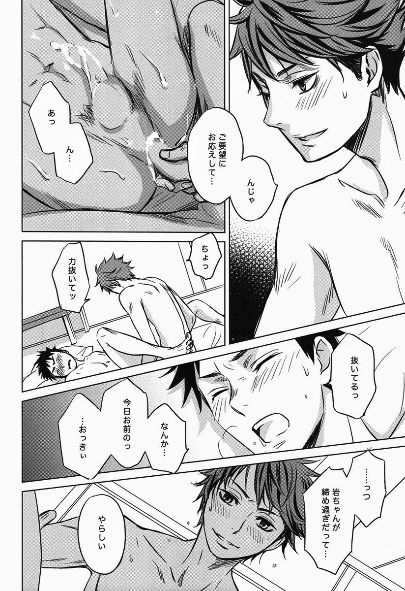 [lioil (Kawana Mario)] Koukishin wa Kodomo no Tokken (Haikyuu!!) page 18 full