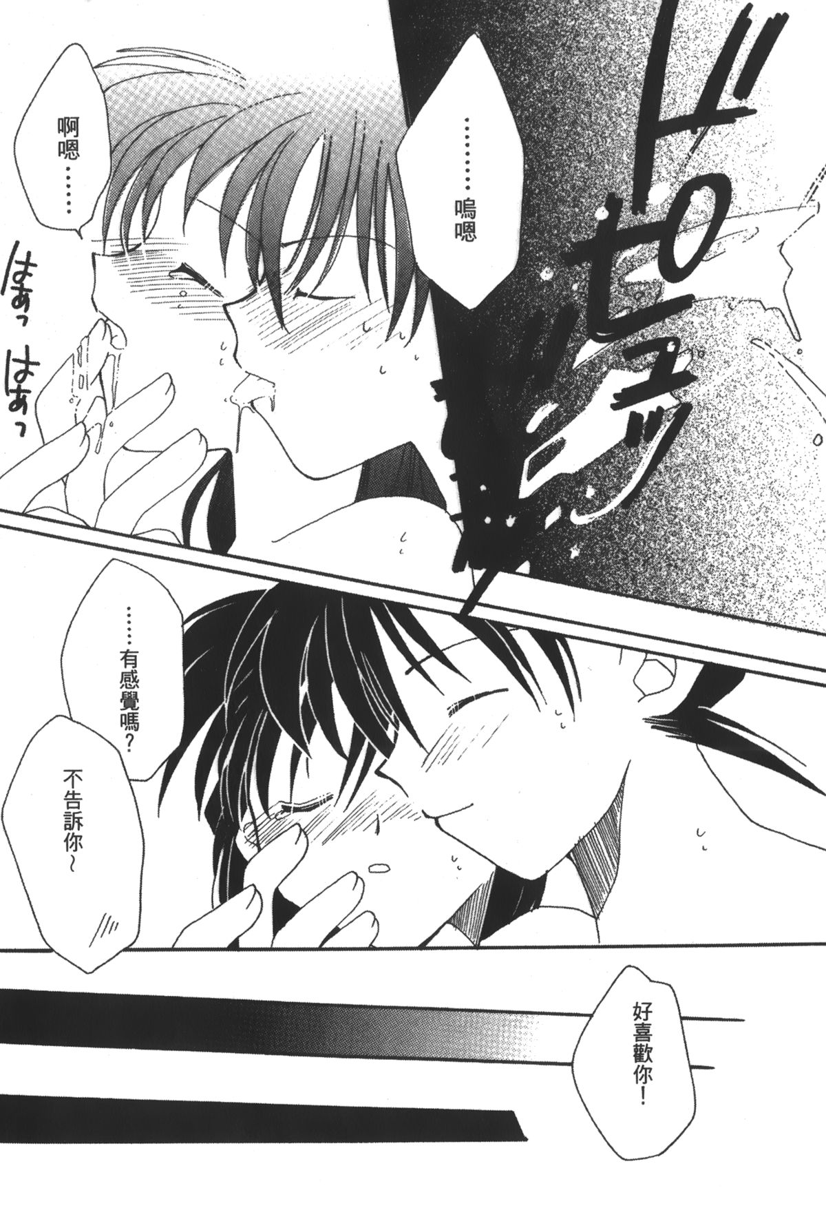 [Ooya Nako] Detective Assistant Vol. 14 (Detective Conan) [Chinese] page 41 full