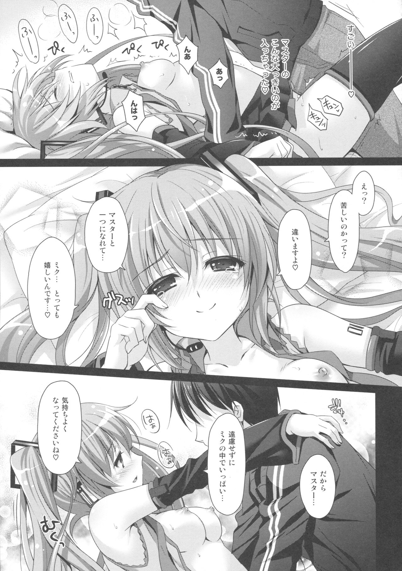 (COMIC1☆11) [Kaiyuu Kikaku (Suzui Narumi)] Miku-san ga 10 Shuunen ni Iroiro Omoidashi Tari Suru Ohanashi (VOCALOID) page 13 full