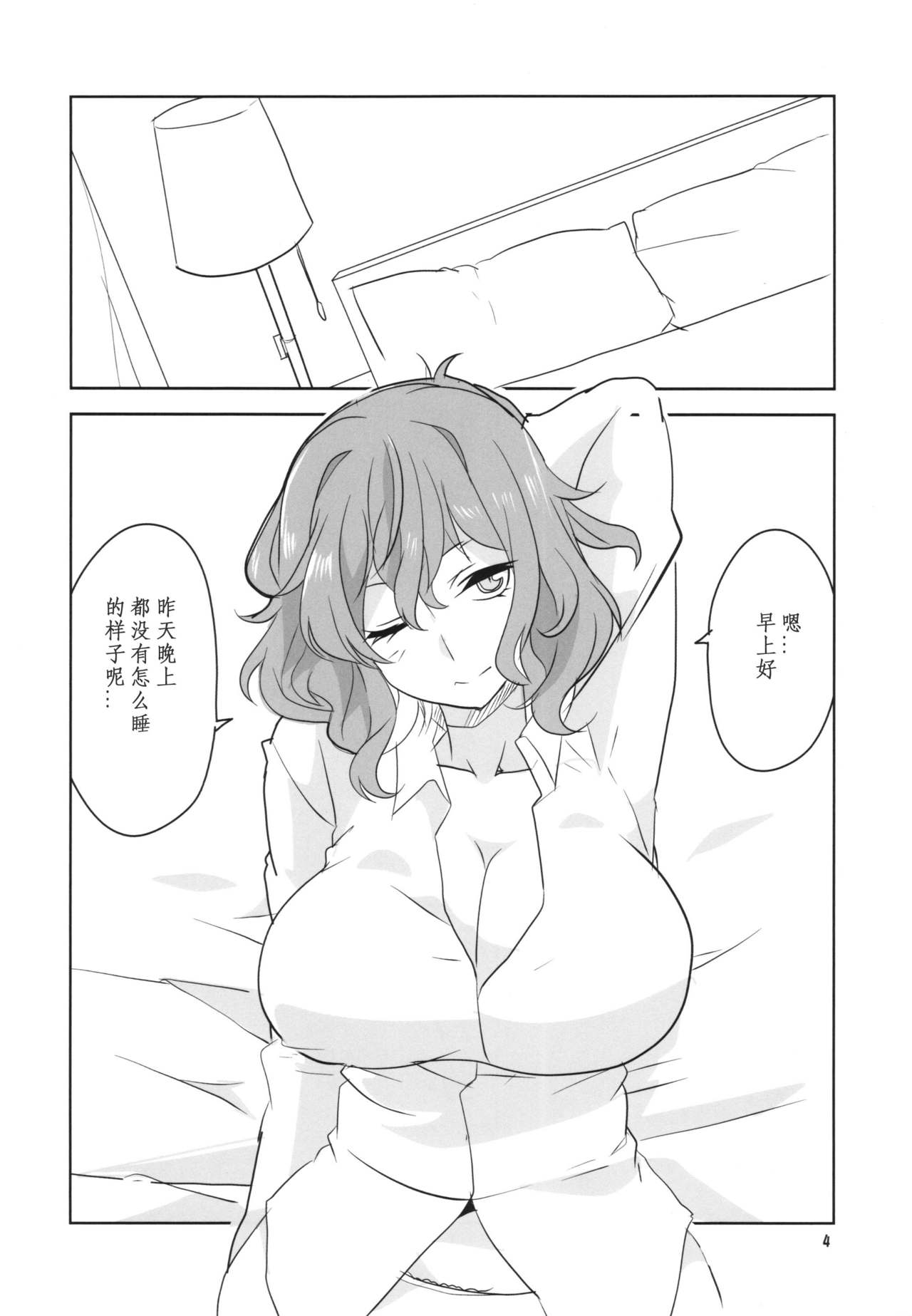 (Kouroumu 11) [BlueMage (Aoi Manabu)] Hontou wa S-i Kazami Yuuka (Touhou Project) [Chinese] [黑人兄弟个人汉化] page 7 full